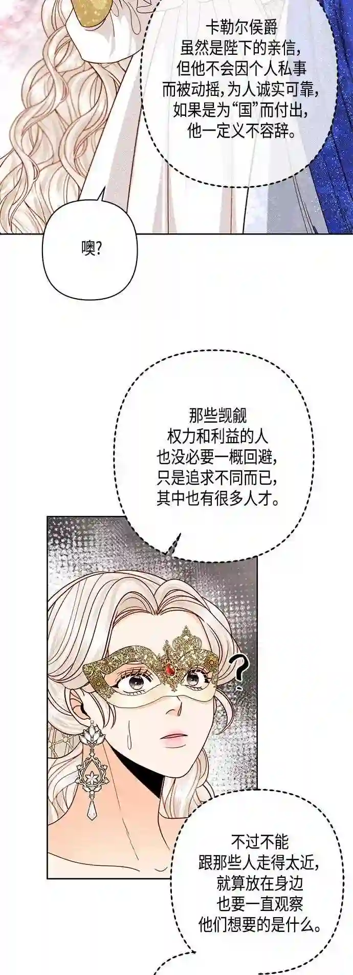 再婚皇后漫画,第115话32图