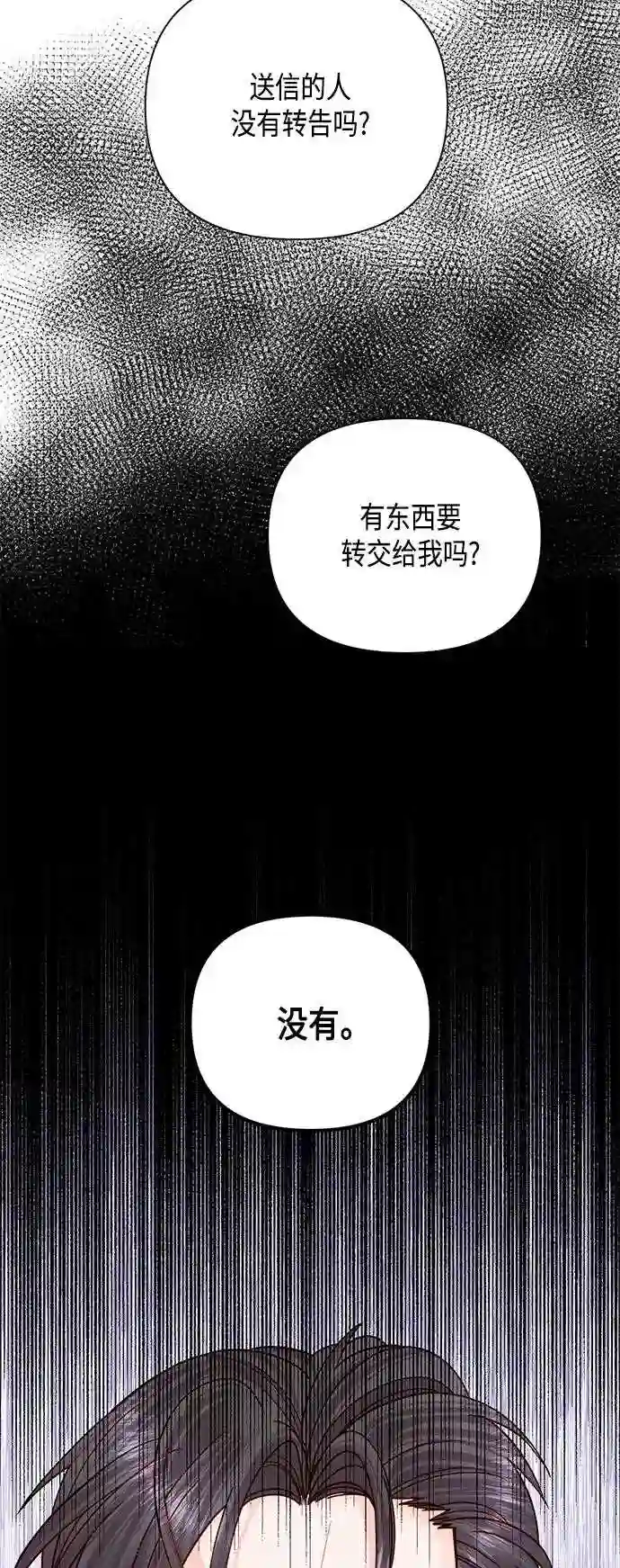 再婚皇后漫画,第115话2图