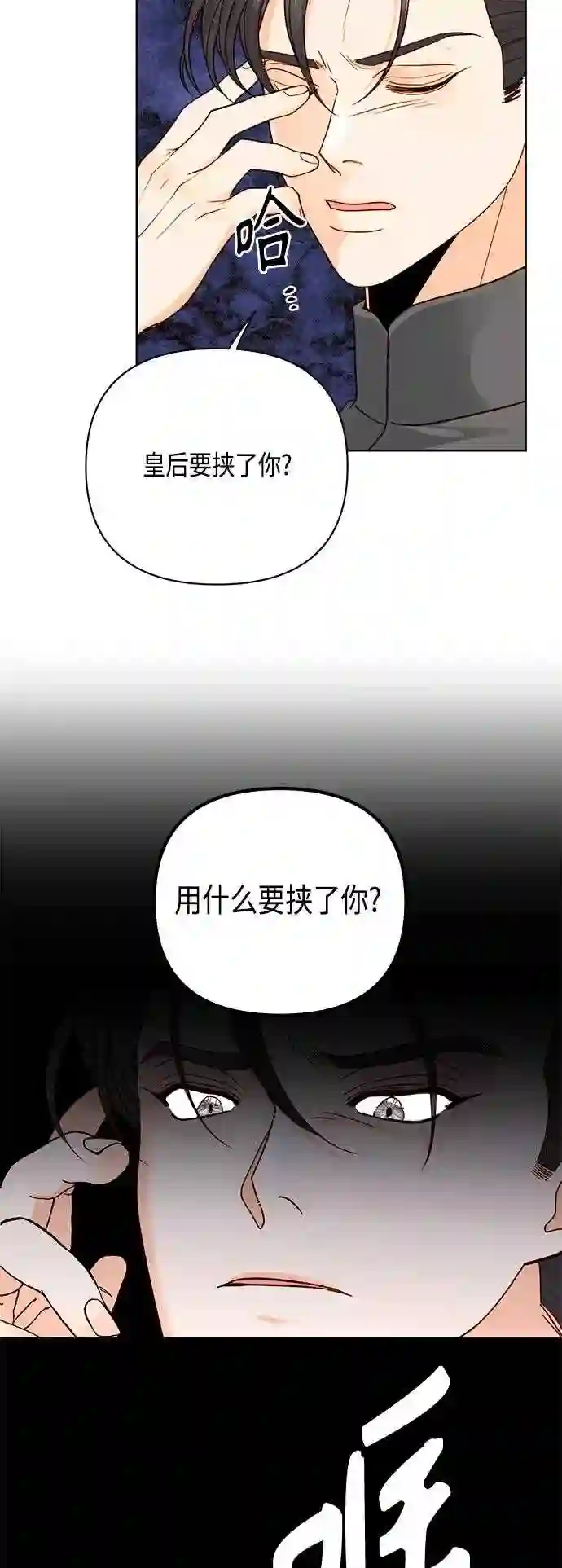 再婚皇后漫画,第115话50图