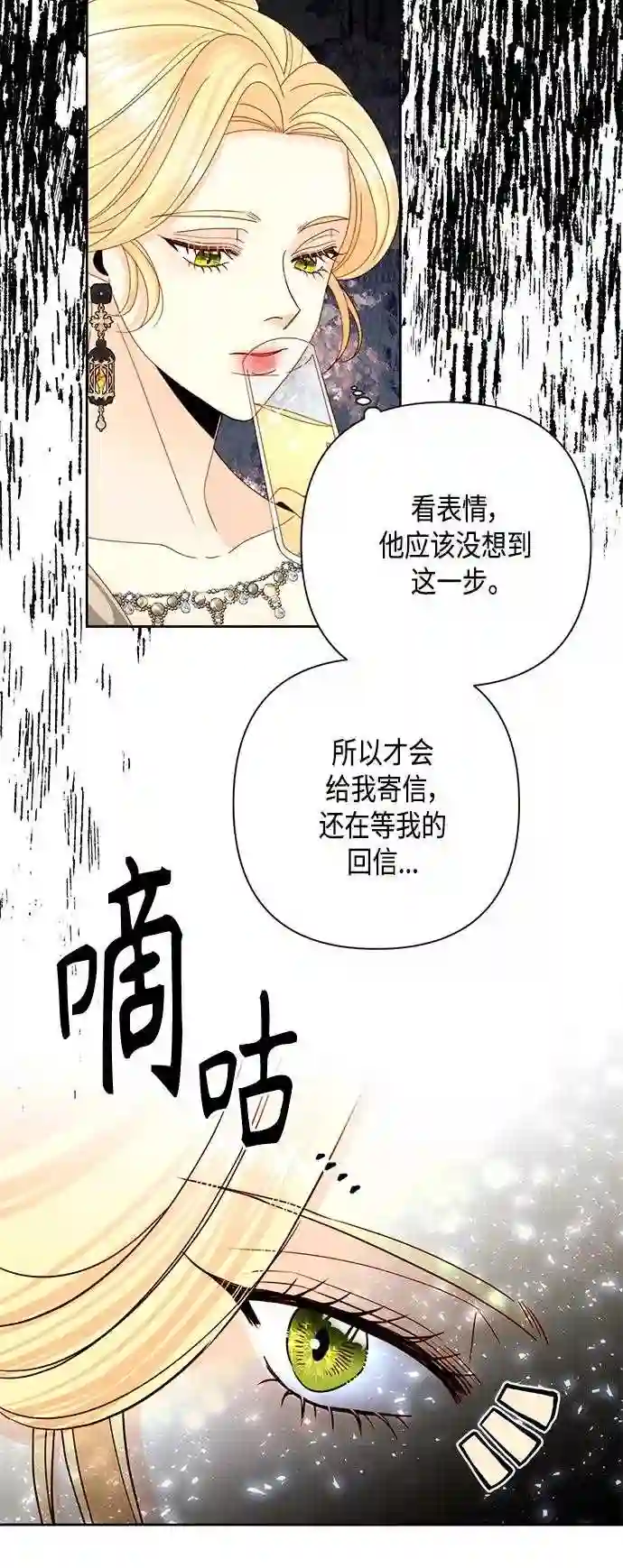 再婚皇后漫画,第115话14图