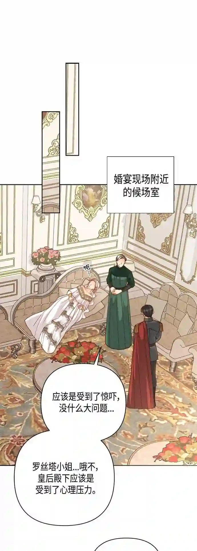 再婚皇后漫画,第115话48图