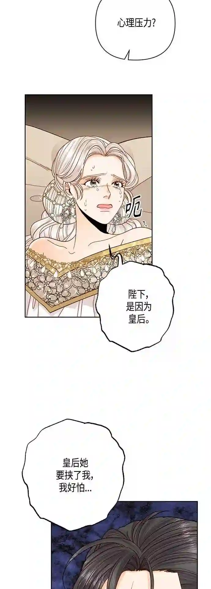 再婚皇后漫画,第115话49图