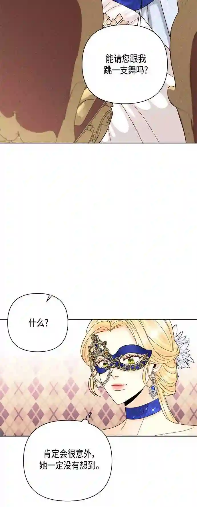 再婚皇后漫画,第115话24图