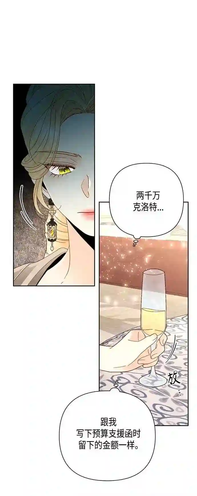 再婚皇后漫画,第115话18图