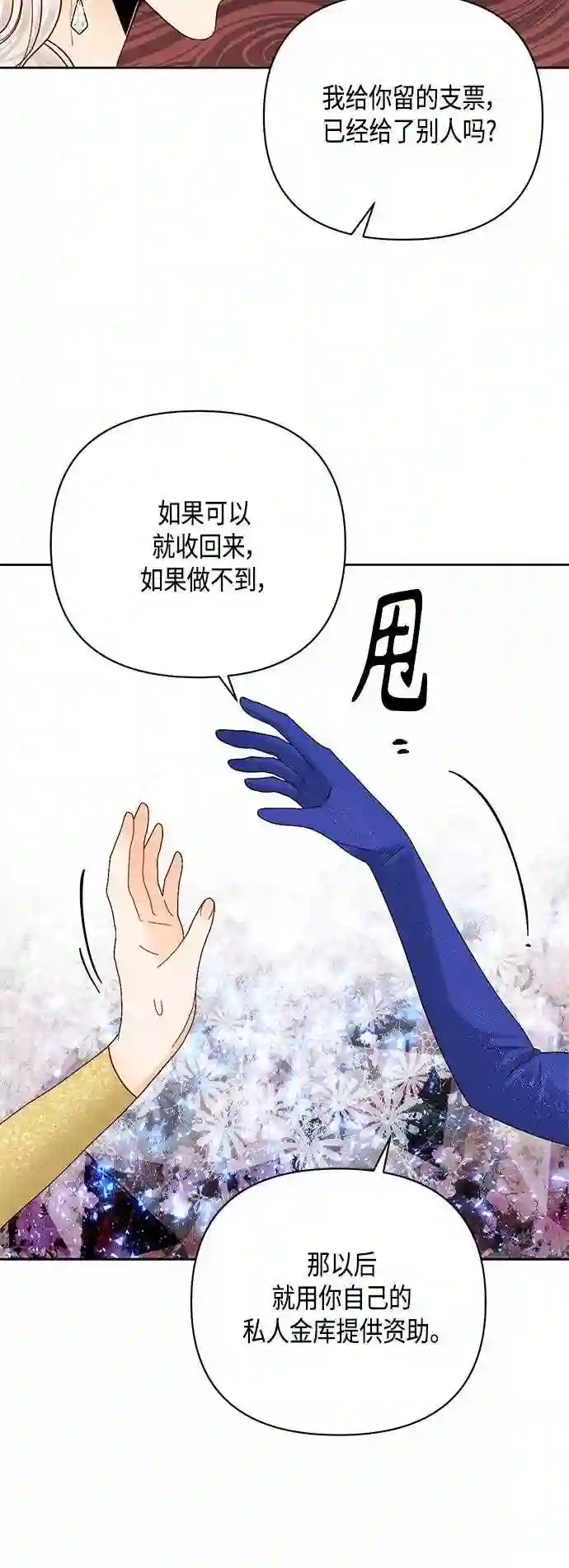 再婚皇后漫画,第115话35图