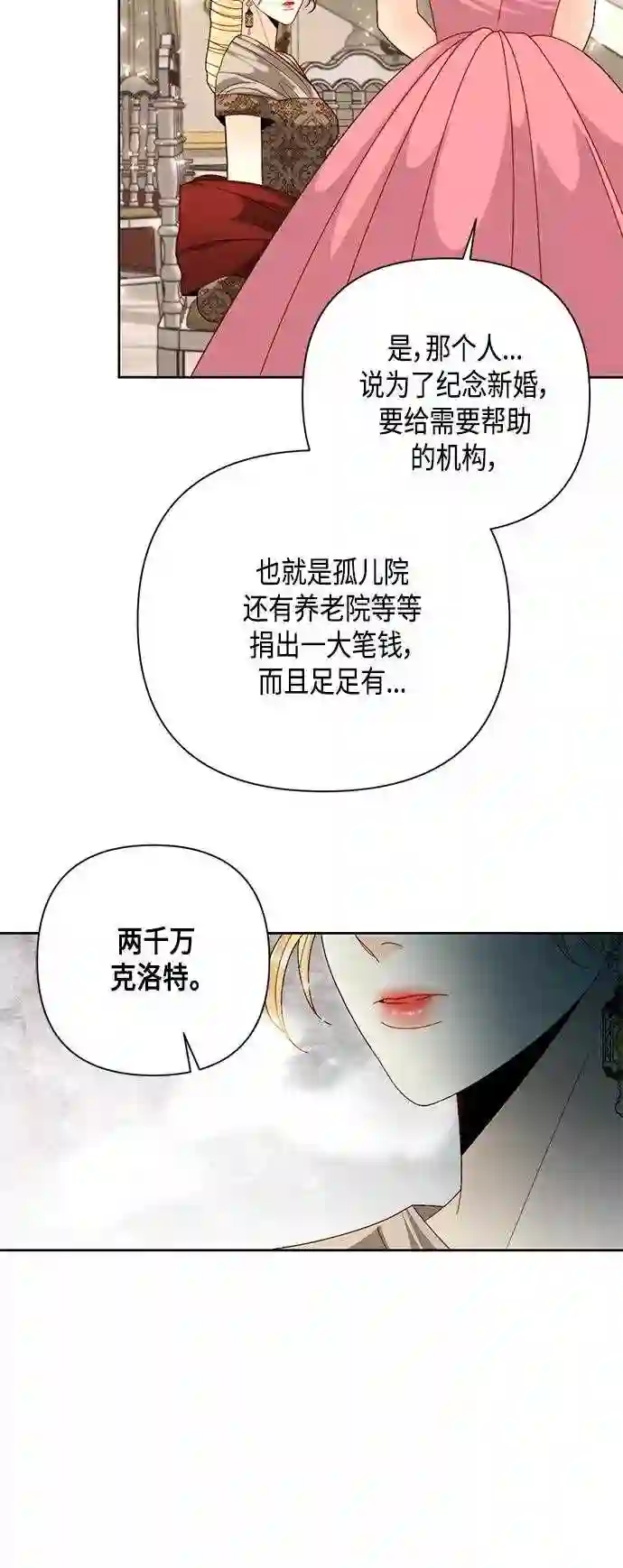 再婚皇后漫画,第115话17图