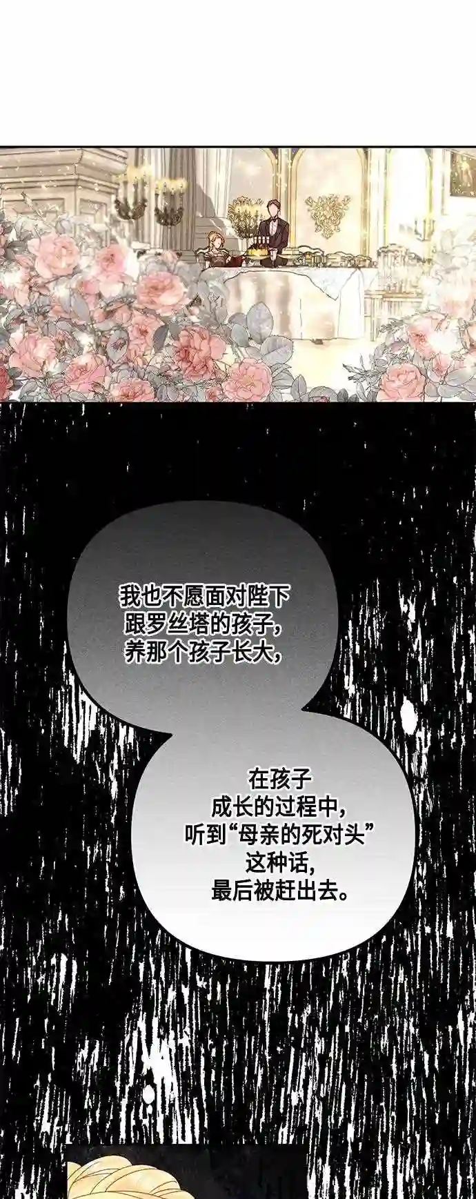 再婚皇后漫画,第115话13图