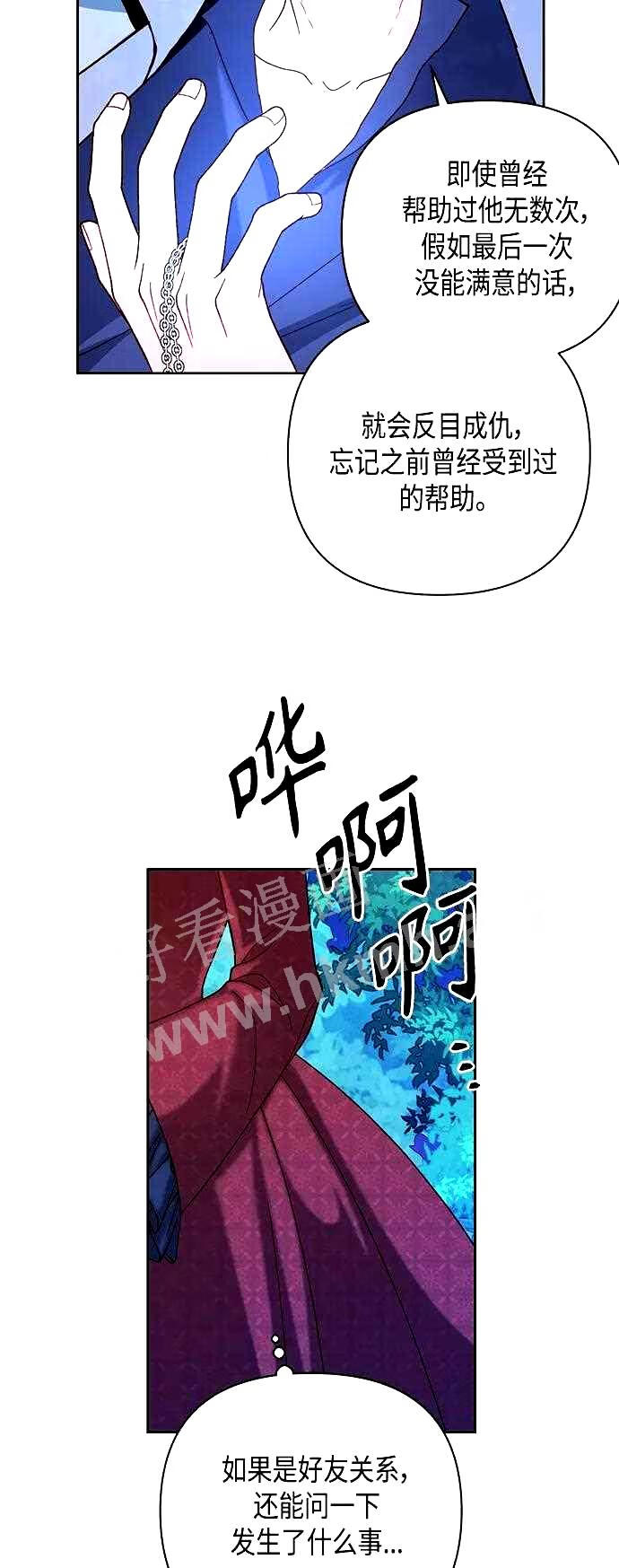 再婚皇后漫画,第116话35图