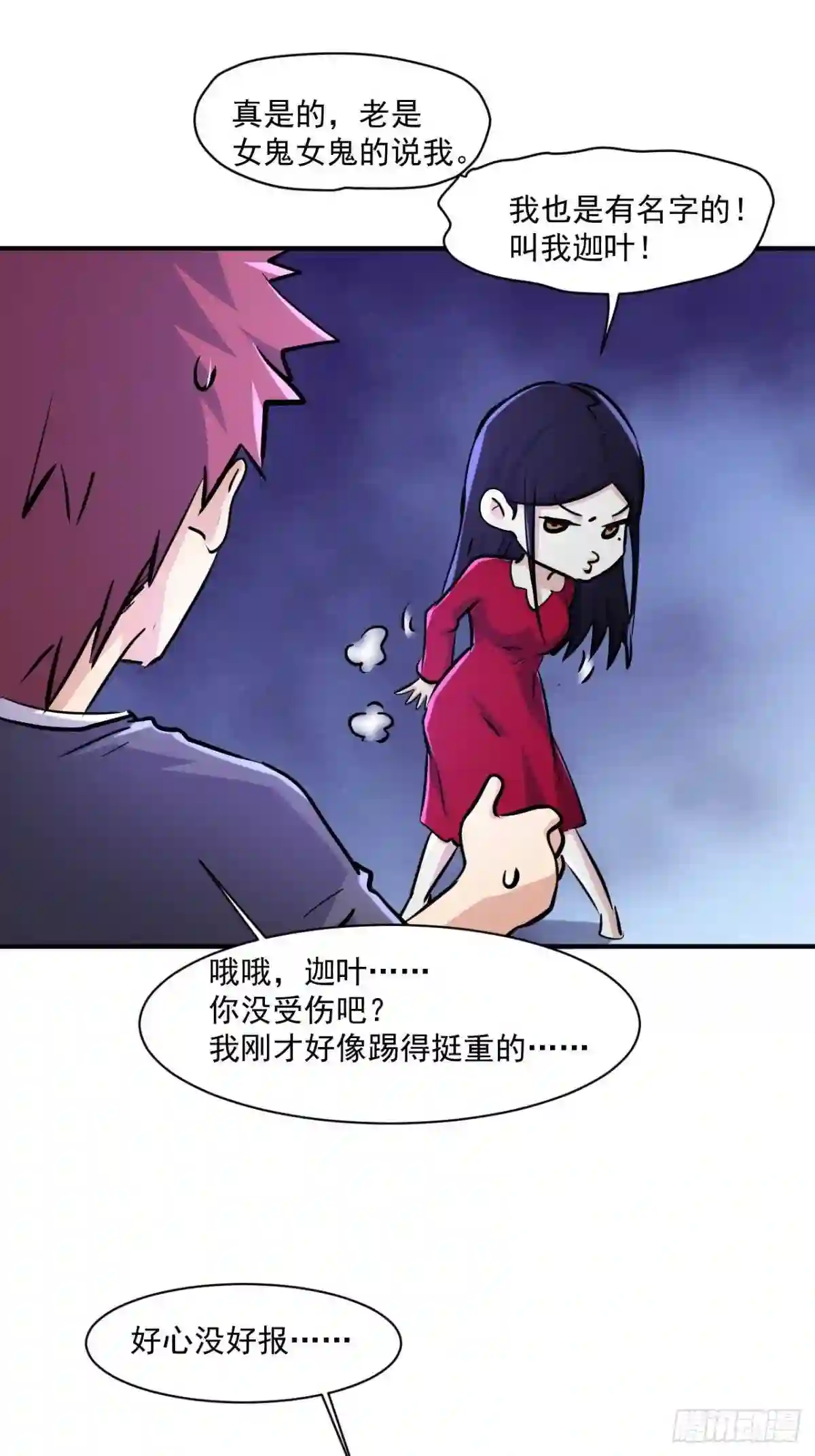 我在末世有座黄金宫漫画,77 鬼爬床22图