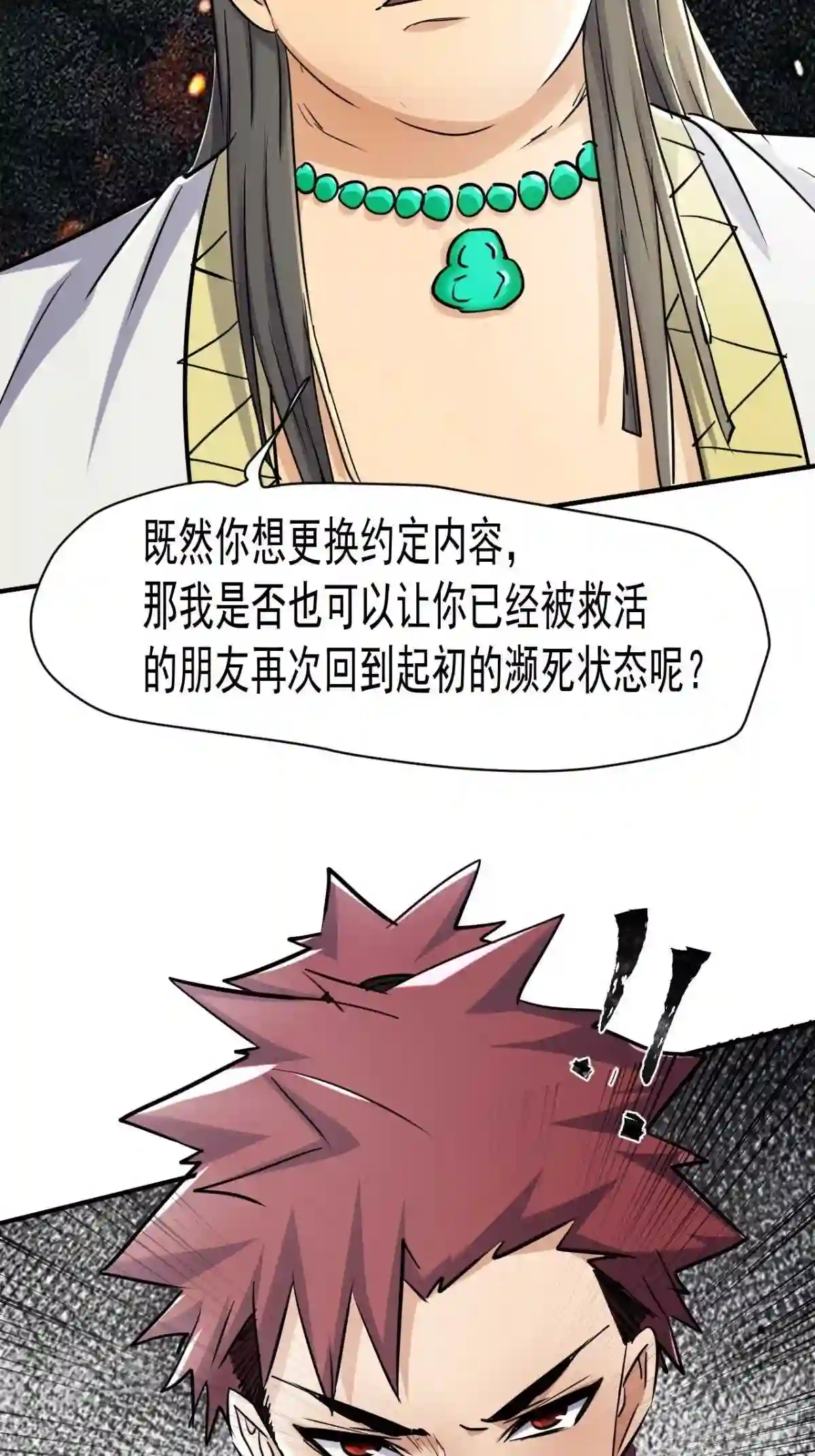 我在末世有座黄金宫漫画,77 鬼爬床4图