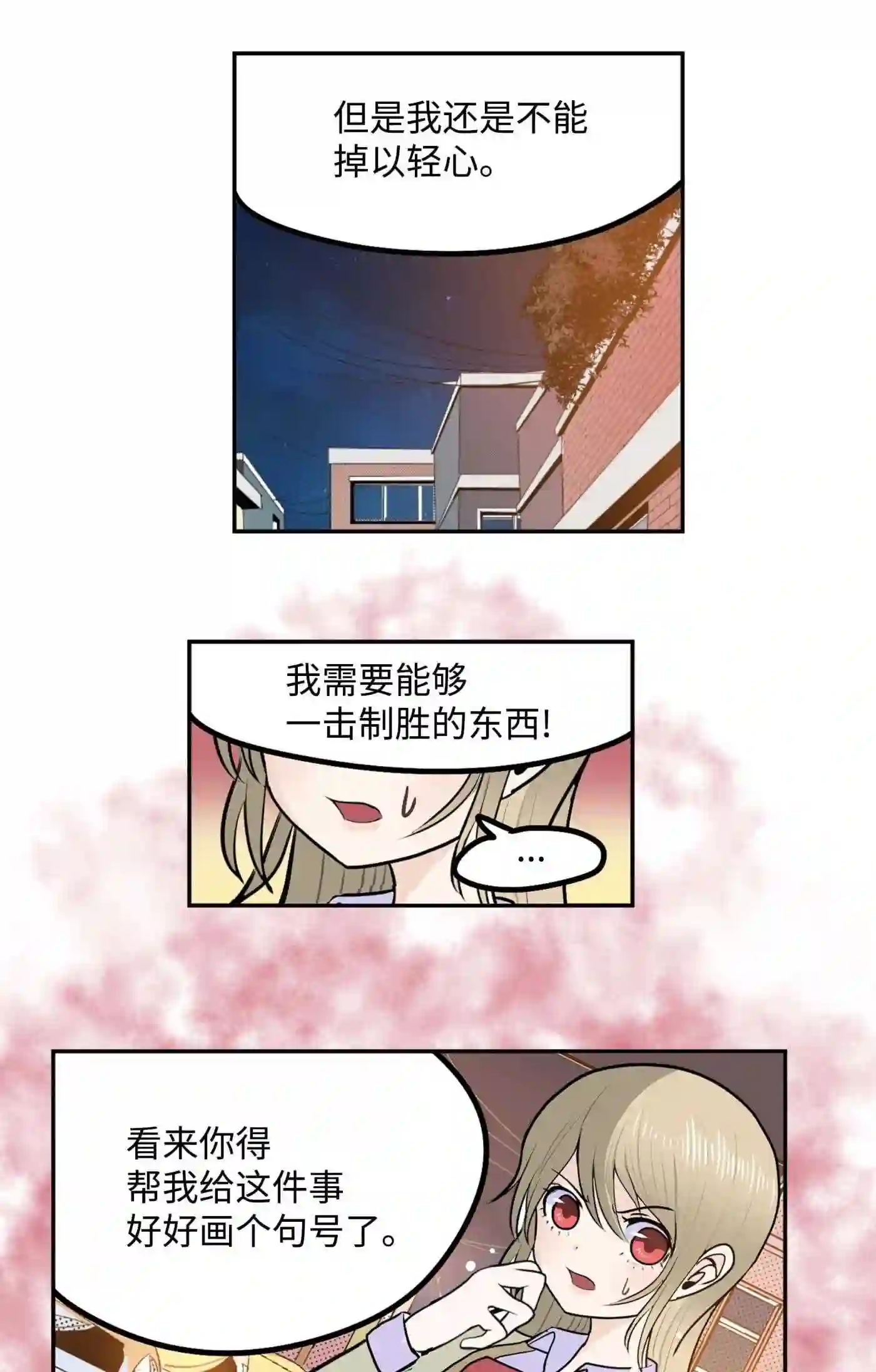 我和女神有胶集漫画,092 见面的时间4图