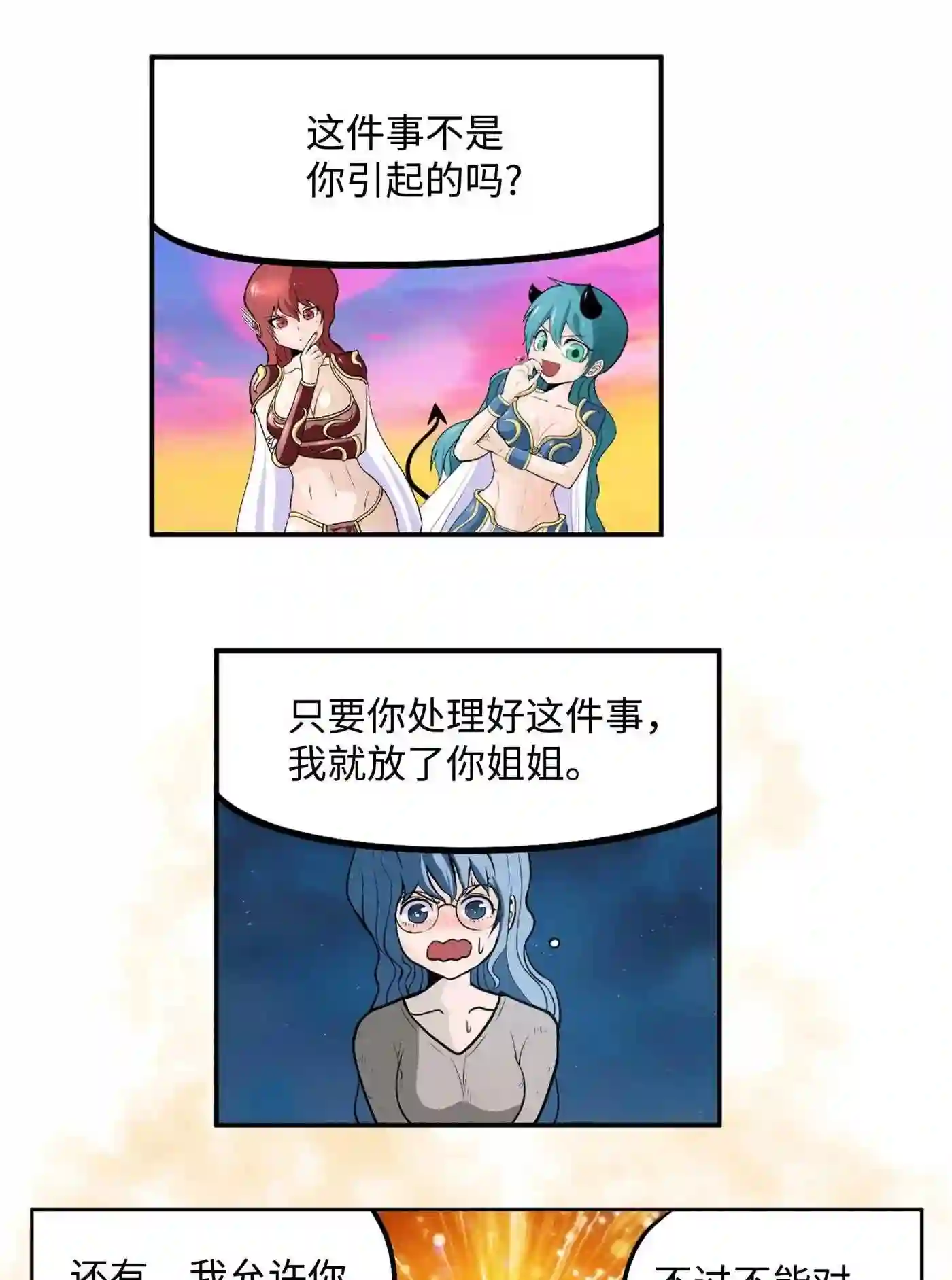 我和女神有胶集漫画,092 见面的时间19图