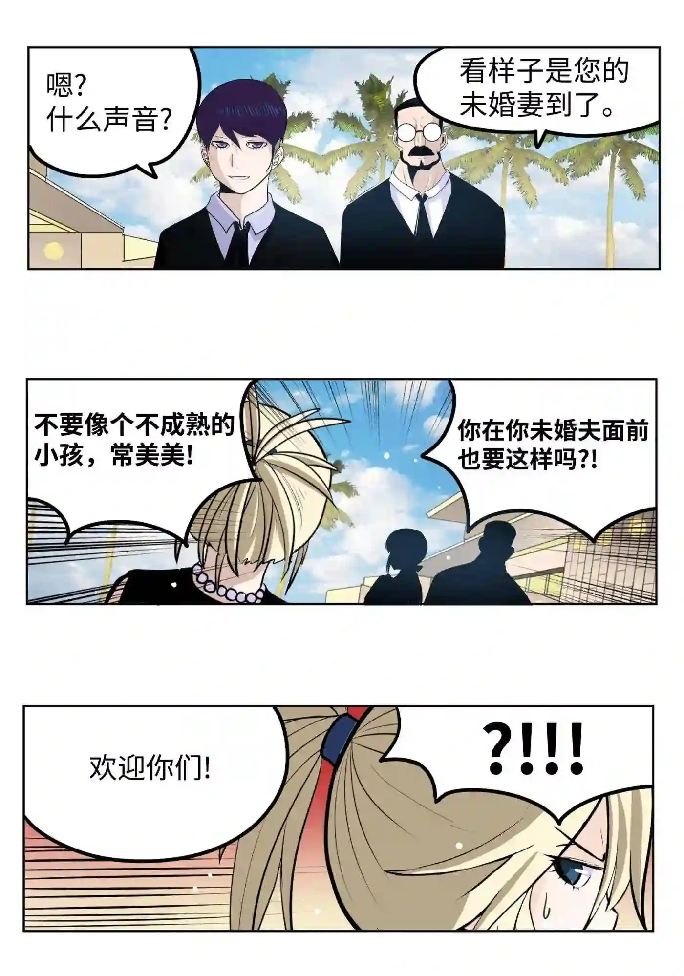 我和女神有胶集漫画,093 我们也是继承人候补！12图