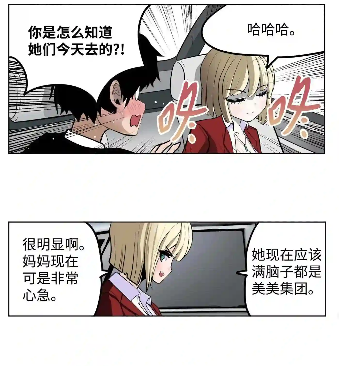 我和女神有胶集漫画,093 我们也是继承人候补！6图