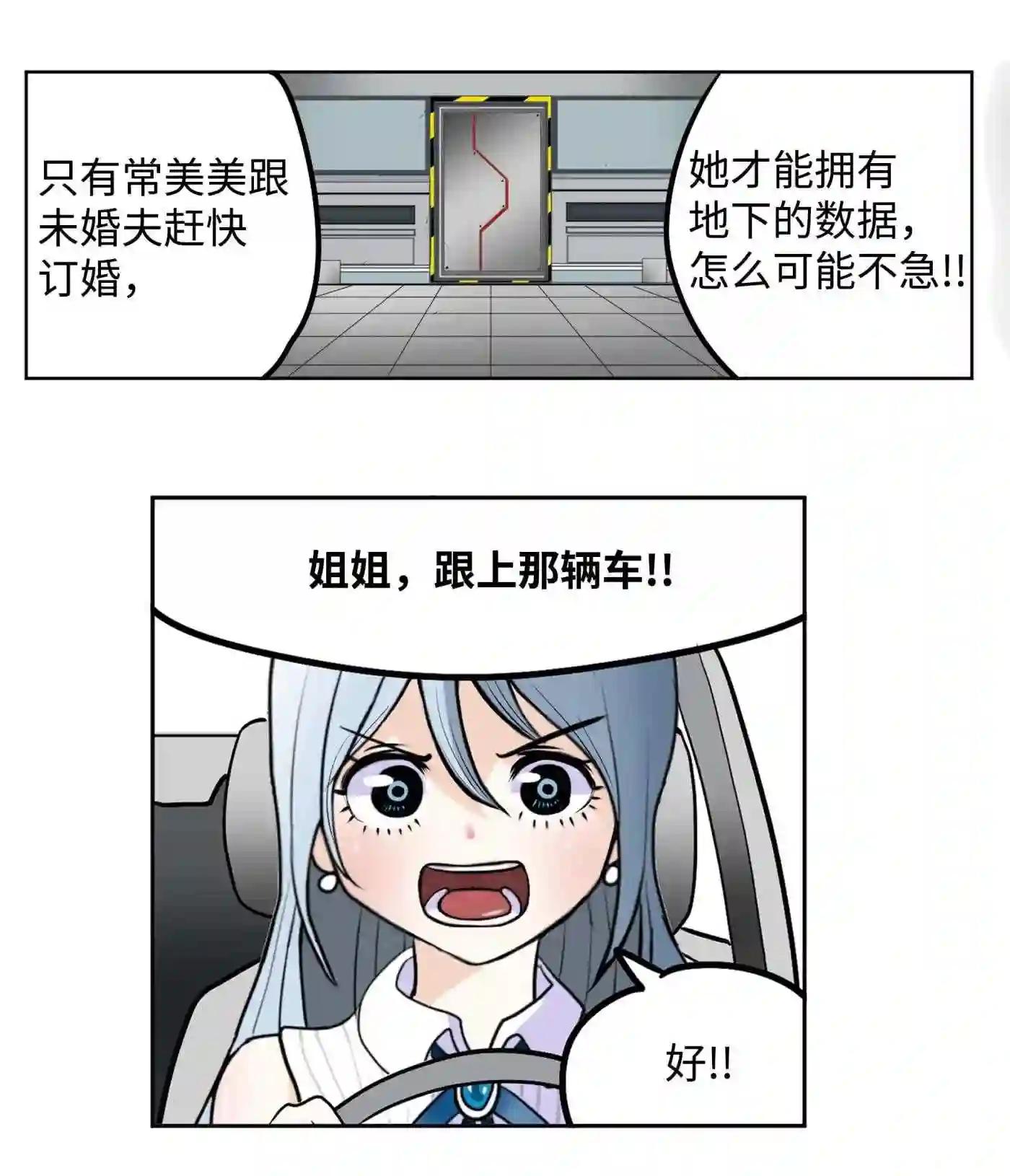 我和女神有胶集漫画,093 我们也是继承人候补！7图