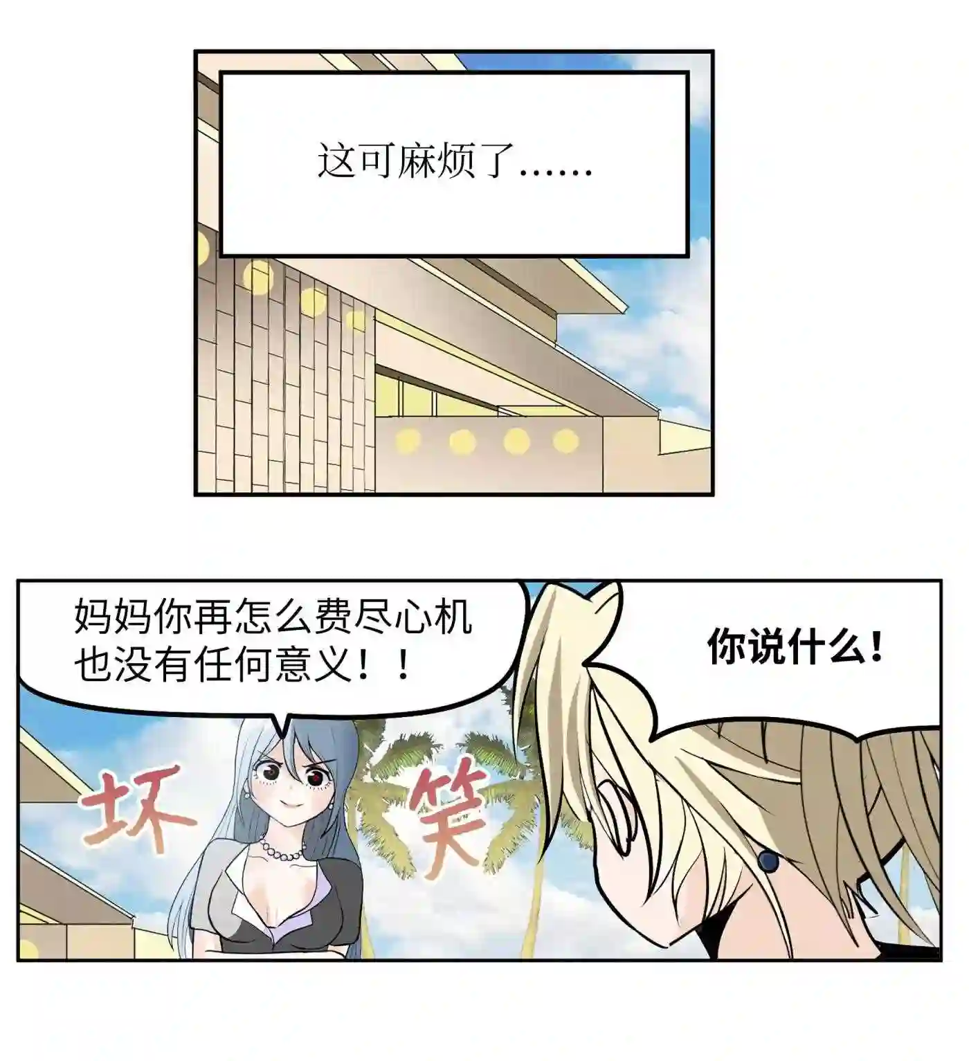 我和女神有胶集漫画,094 “杀人未遂”？！5图