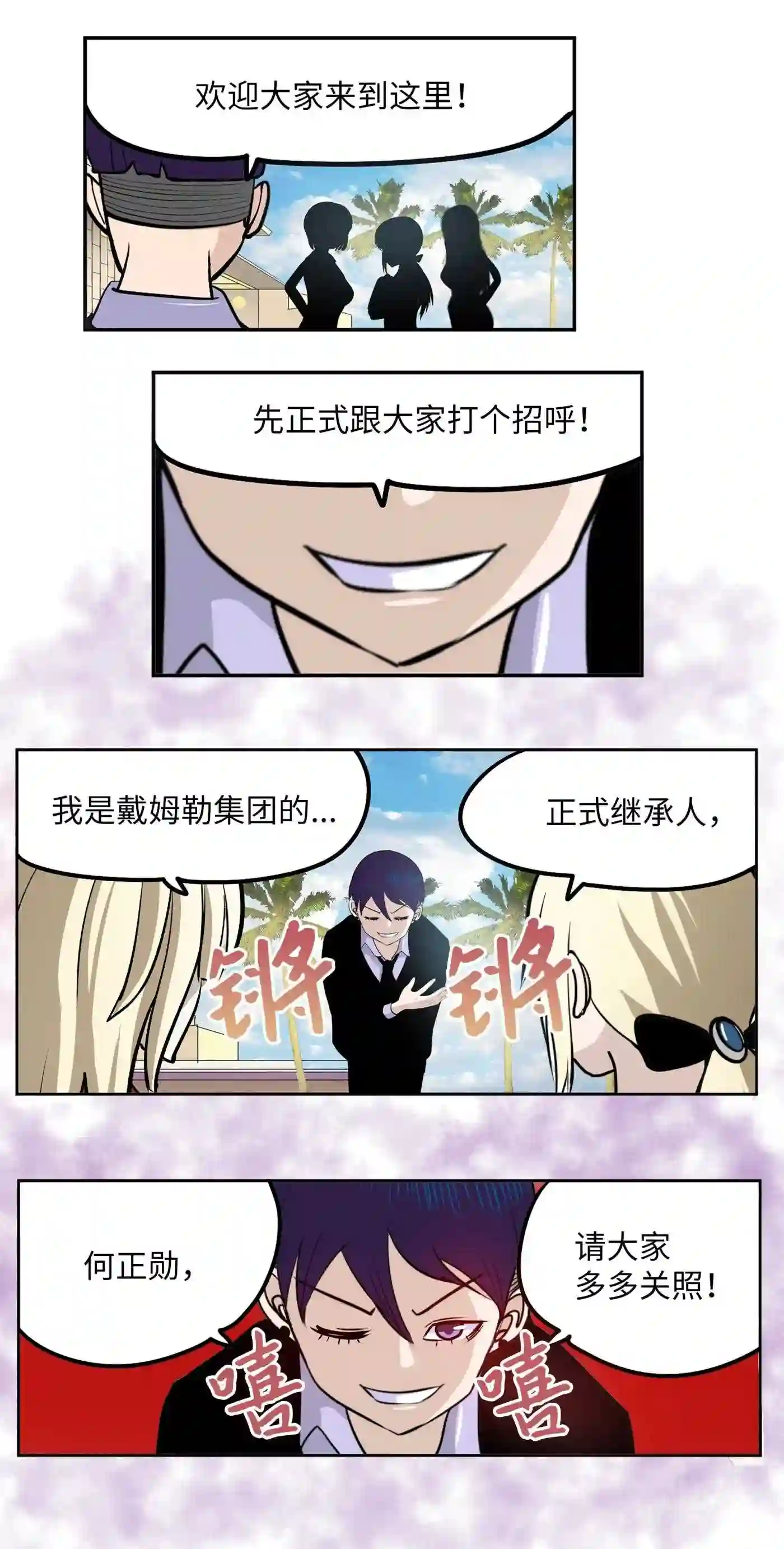 我和女神有胶集漫画,094 “杀人未遂”？！9图