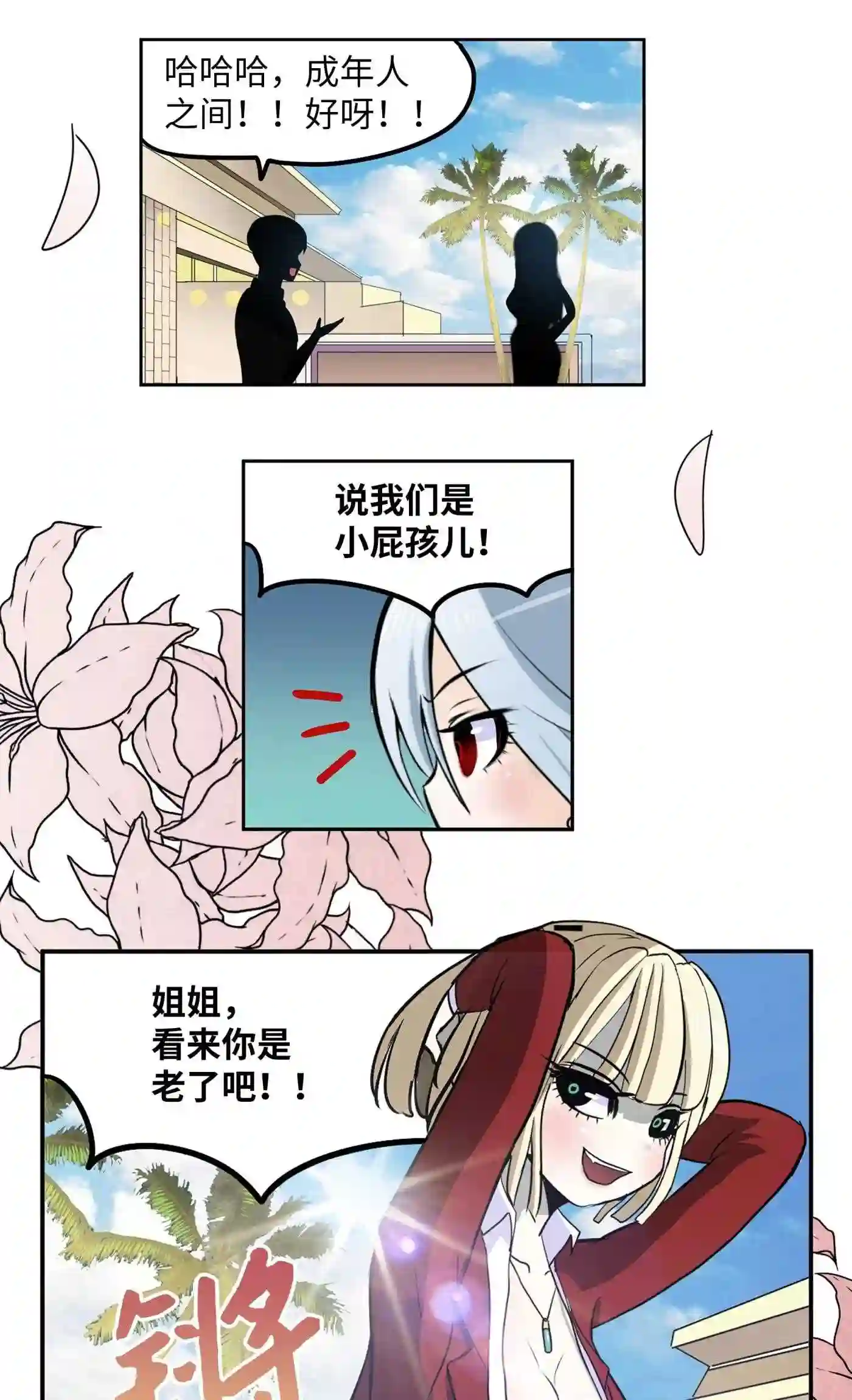 我和女神有胶集漫画,094 “杀人未遂”？！14图