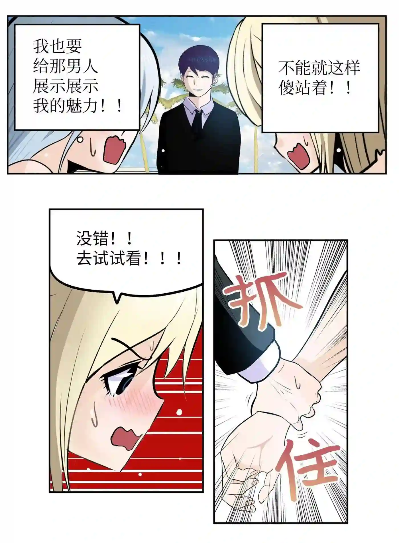 我和女神有胶集漫画,094 “杀人未遂”？！17图