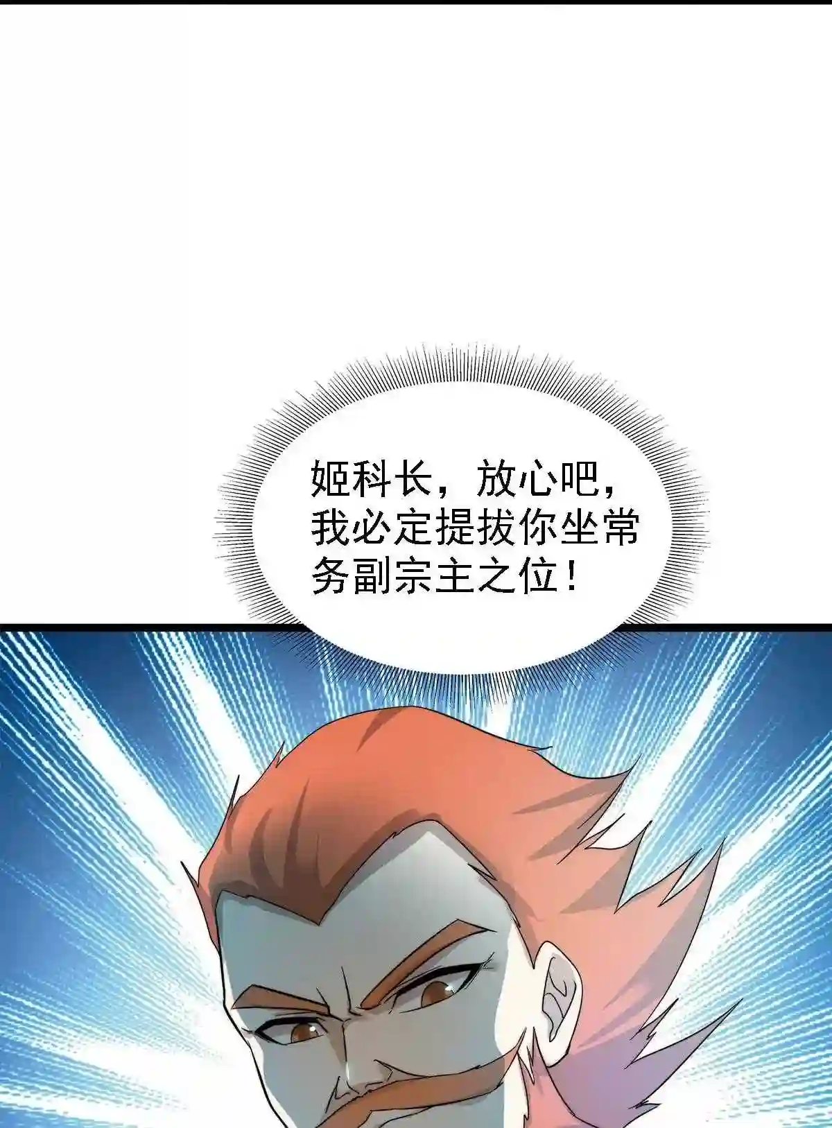 渡劫后我变成了骷髅魔尊漫画,43 姐妹相残5图