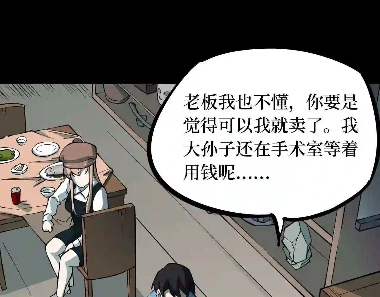 阴间商人漫画,第五卷 青玉鬼灯 143图