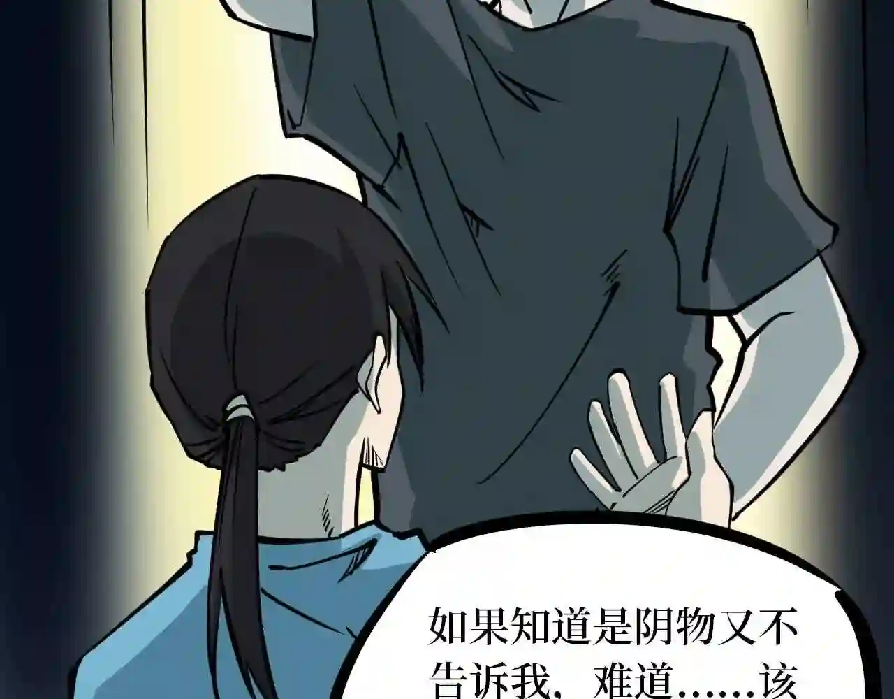 阴间商人漫画,第五卷 青玉鬼灯 170图