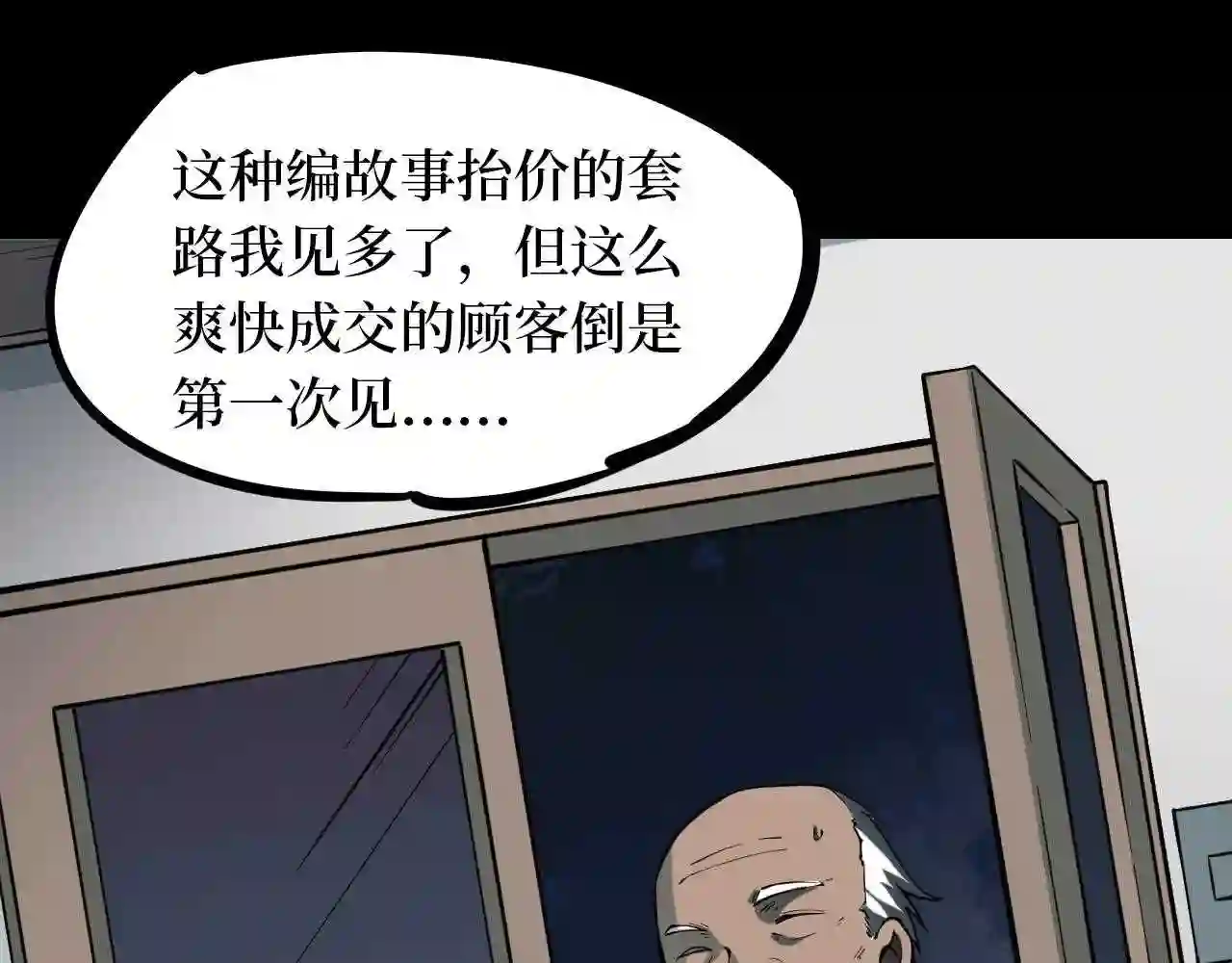 阴间商人漫画,第五卷 青玉鬼灯 146图