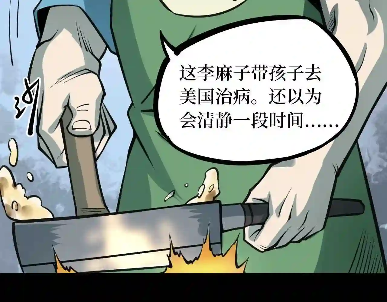 阴间商人漫画,第五卷 青玉鬼灯 17图