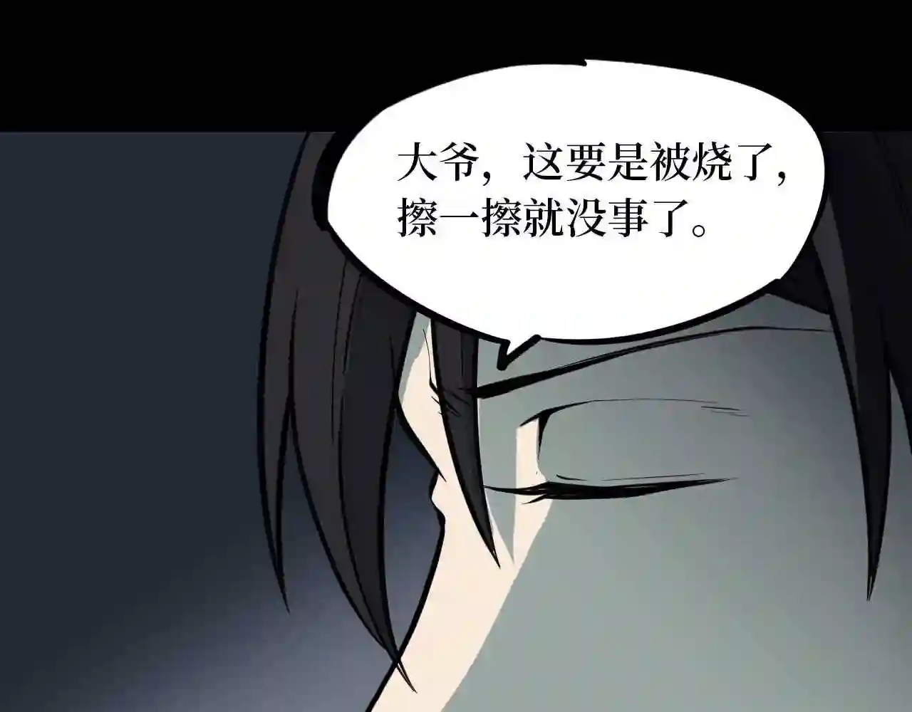 阴间商人漫画,第五卷 青玉鬼灯 141图