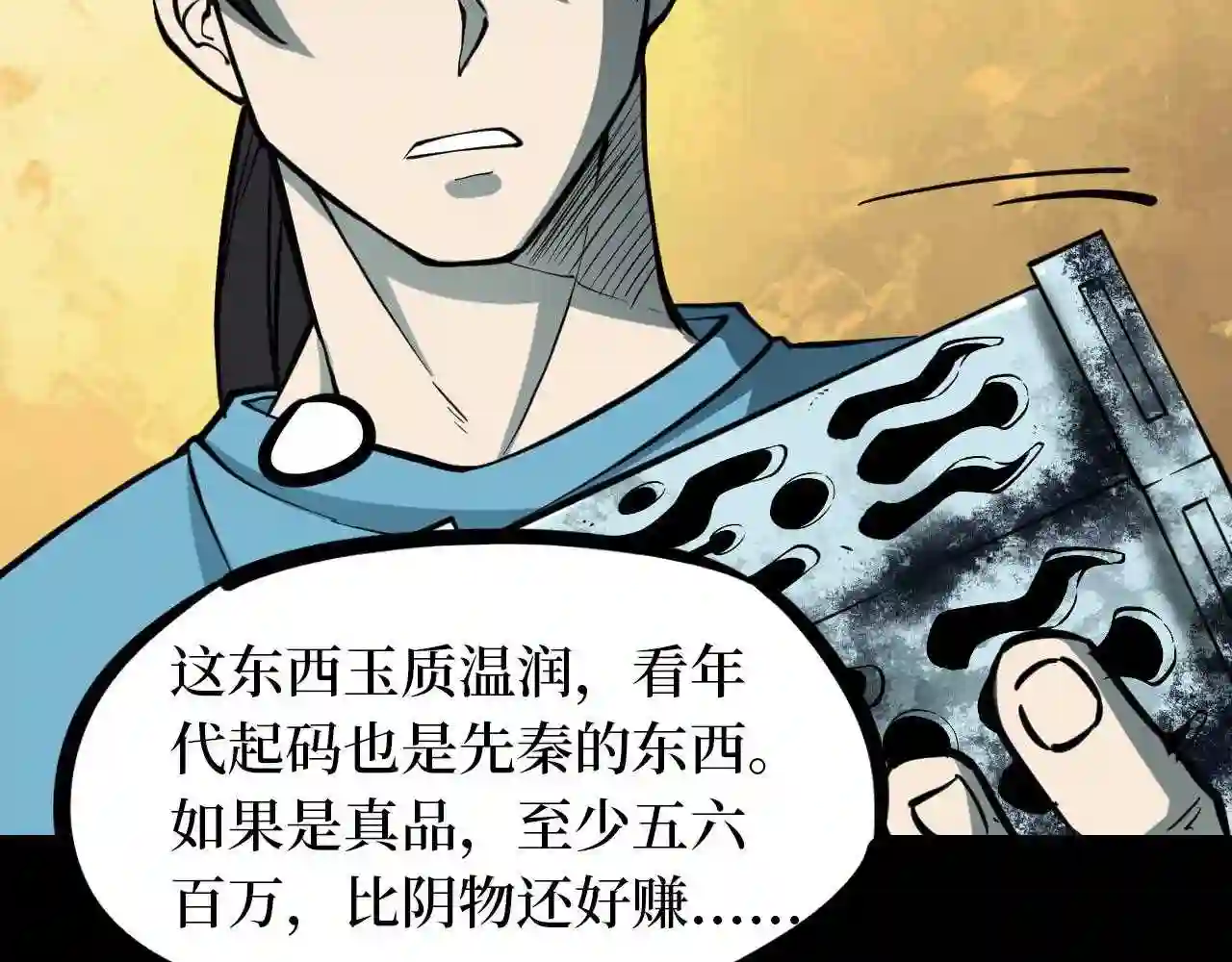 阴间商人漫画,第五卷 青玉鬼灯 159图