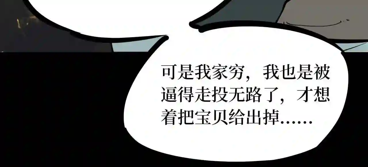 阴间商人漫画,第五卷 青玉鬼灯 130图