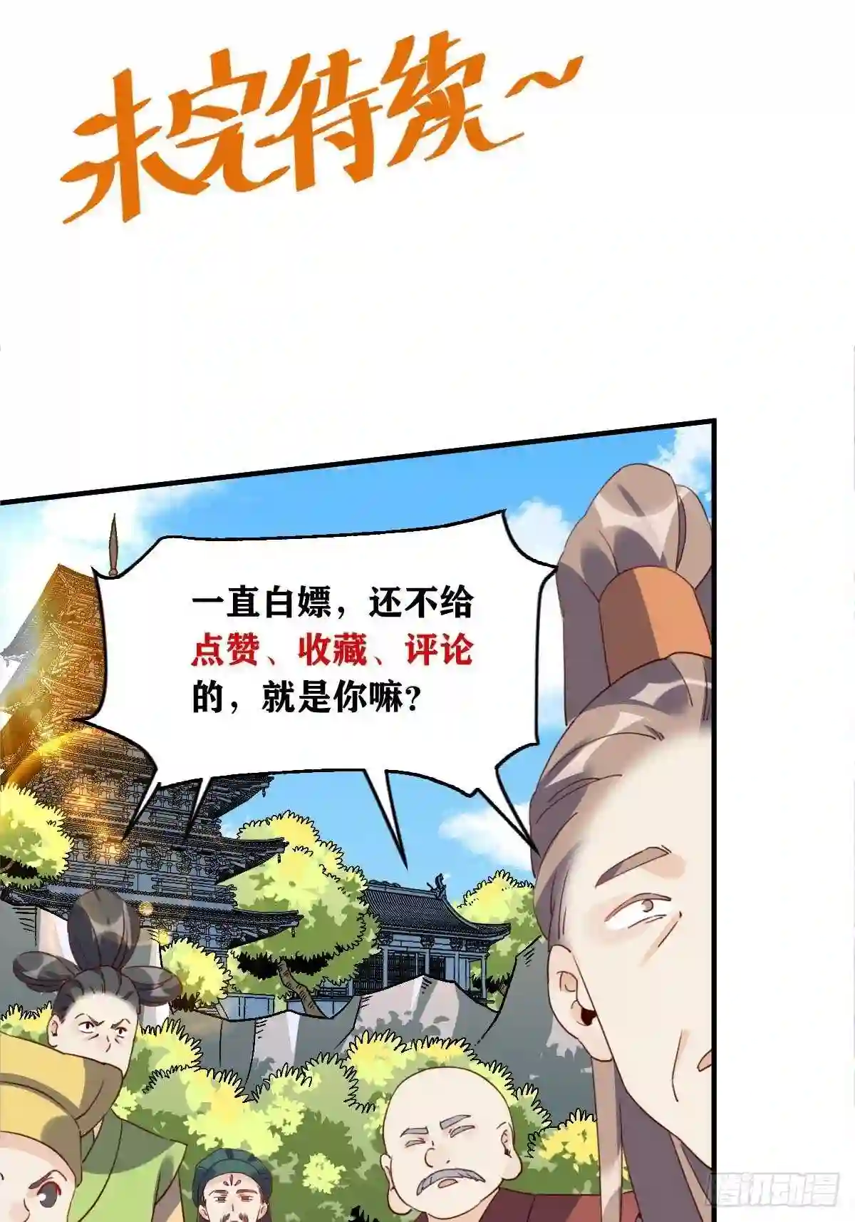 原来我是修仙大佬等级划分漫画,六十话44图