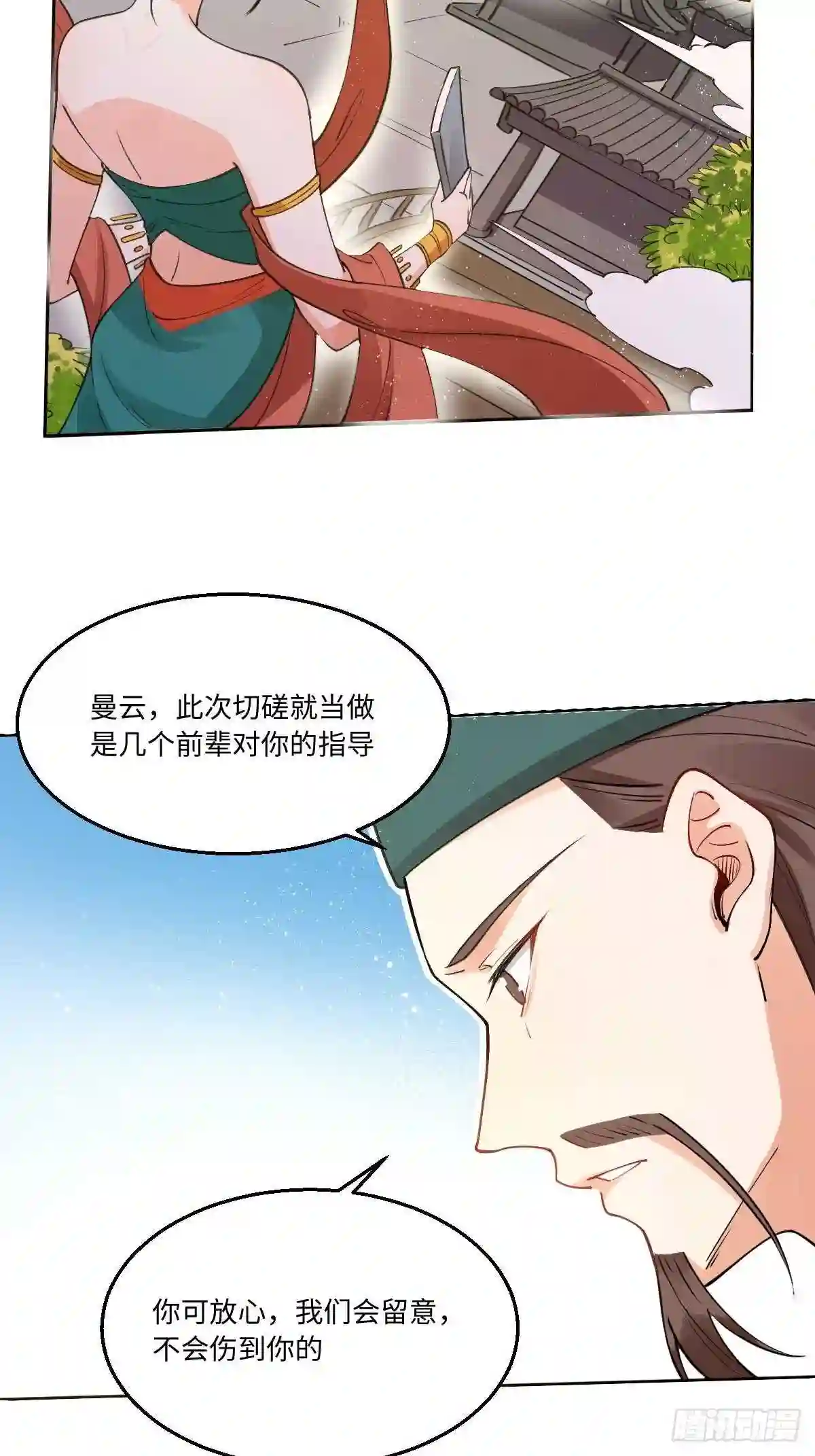 原来我是修仙大佬漫画免费下拉式欢乐漫画漫画,六十一话9图