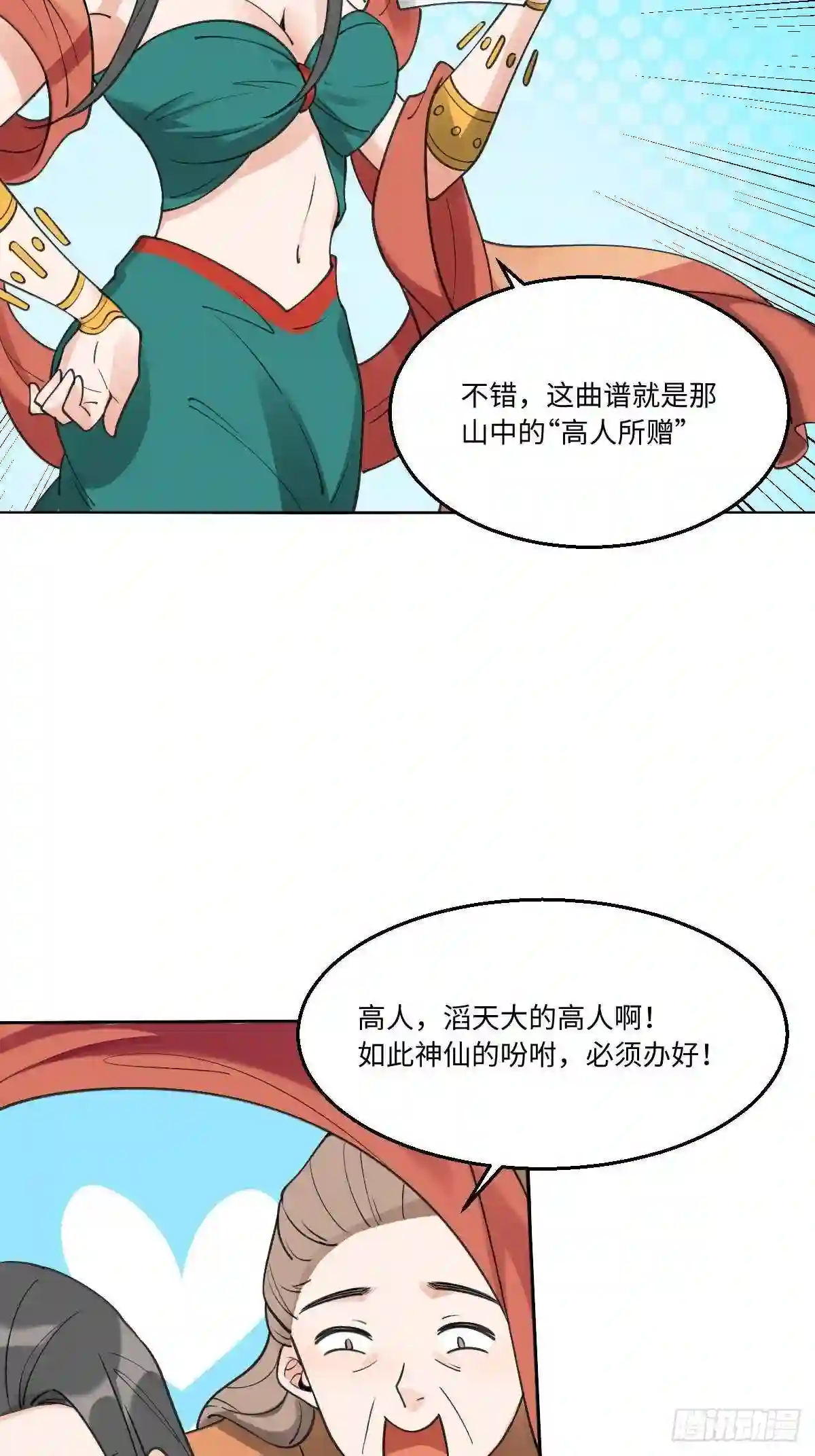 原来我是修仙大佬漫画免费下拉式欢乐漫画漫画,六十一话42图