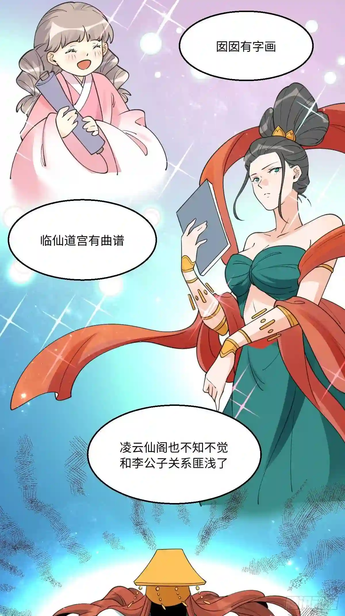 原来我是修仙大佬漫画免费下拉式欢乐漫画漫画,六十一话27图