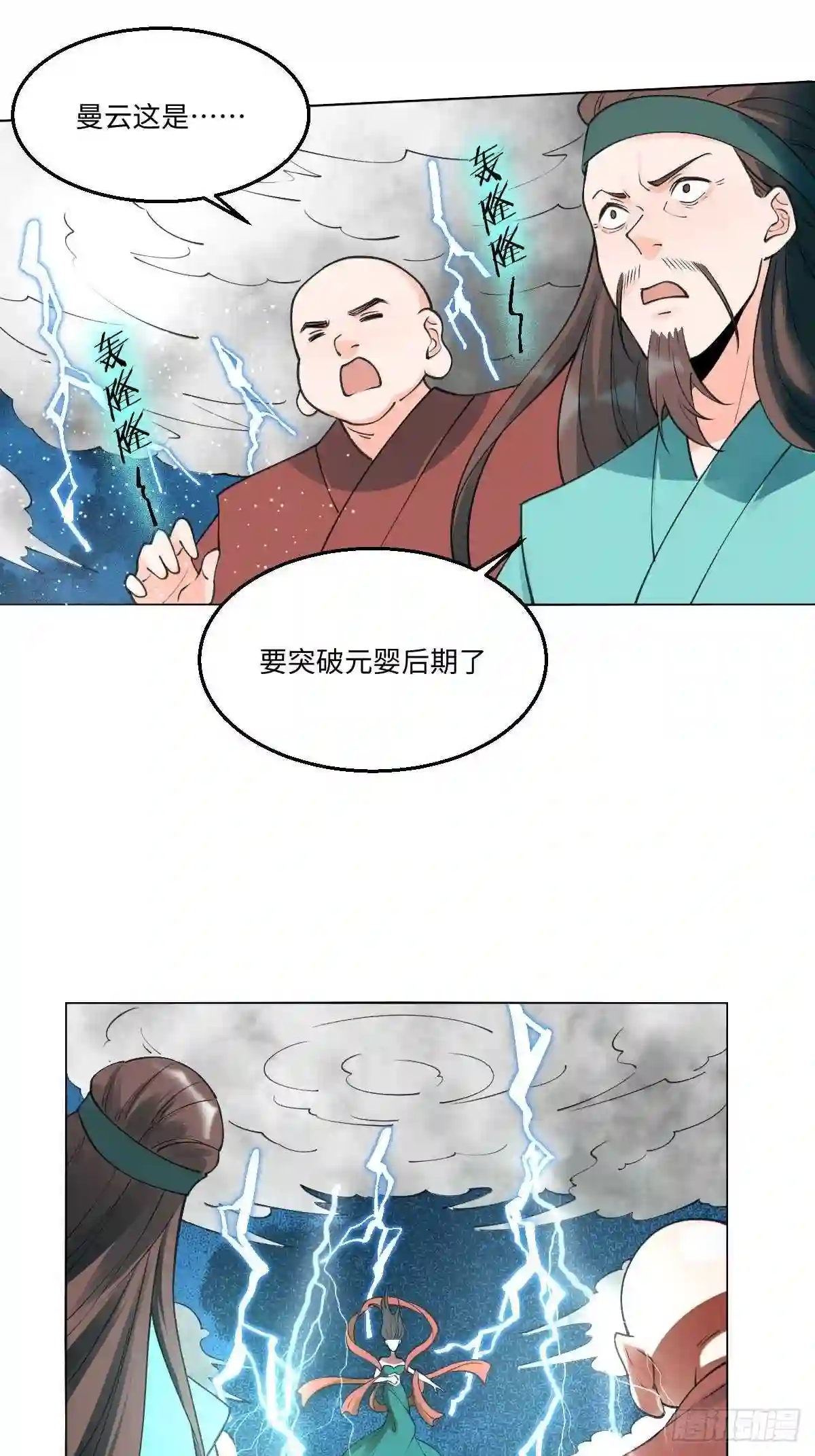 原来我是修仙大佬漫画免费下拉式欢乐漫画漫画,六十一话32图