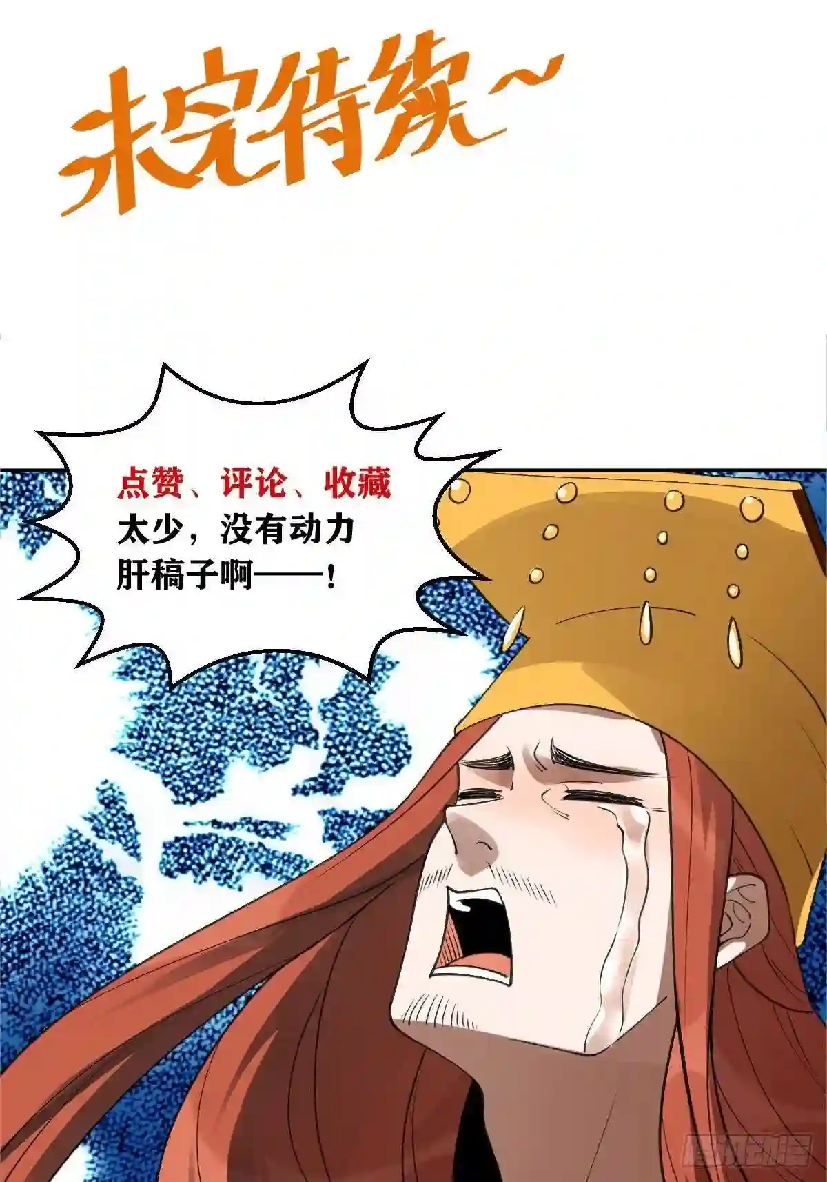 原来我是修仙大佬漫画免费下拉式欢乐漫画漫画,六十一话54图