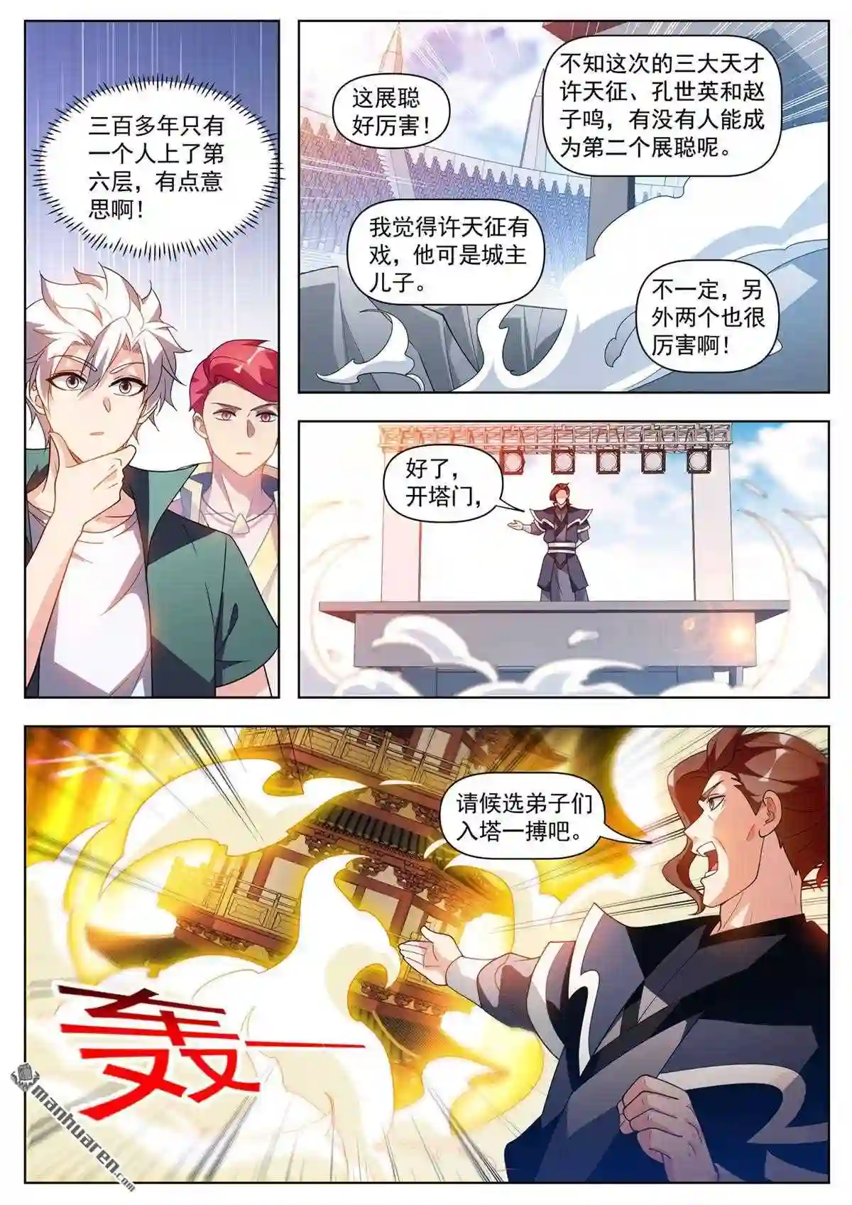 我的微信连三界漫画,第517话 入塔一搏！8图