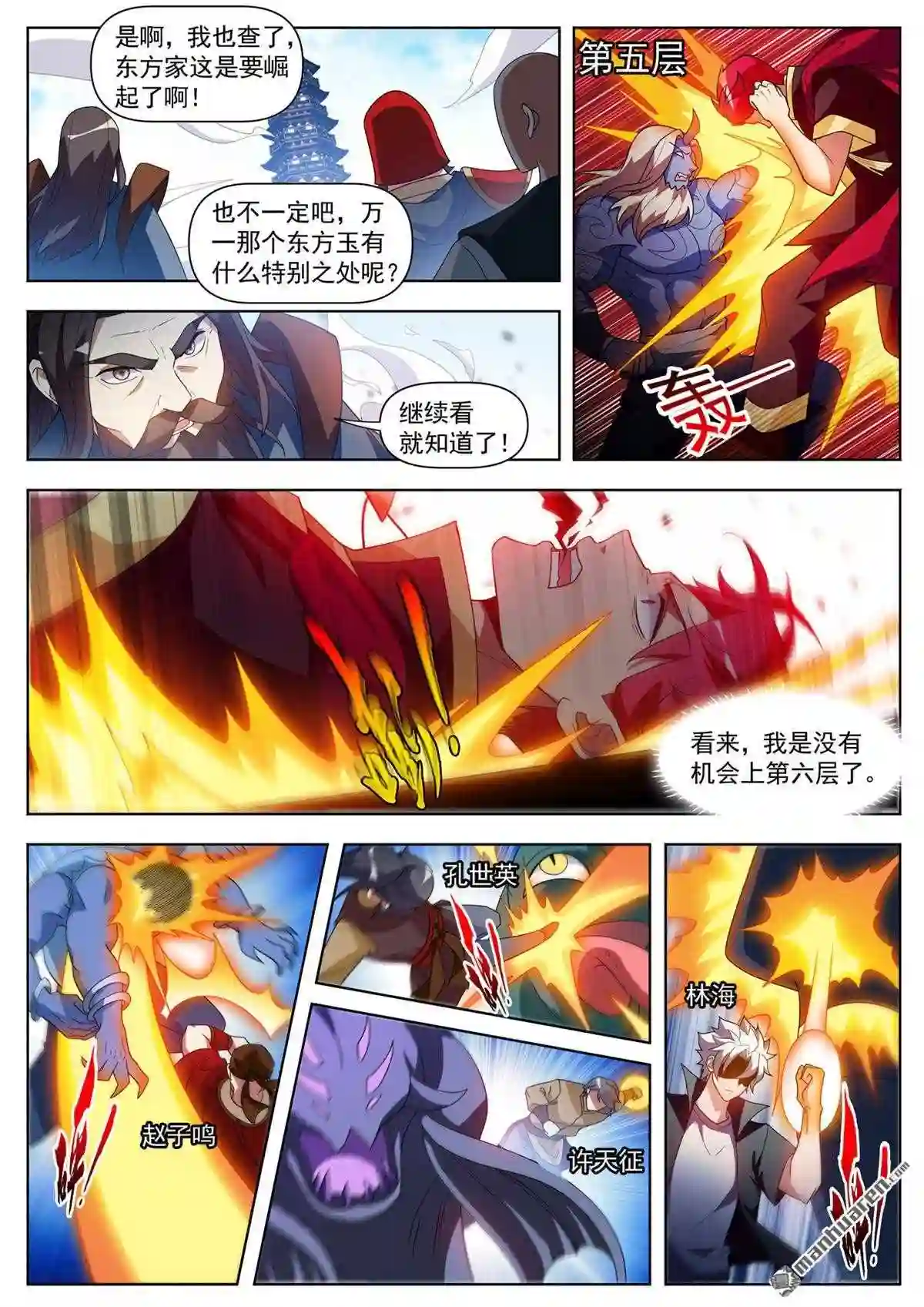 我的微信连三界什么时候出的漫画,第518话 是时候反击了3图