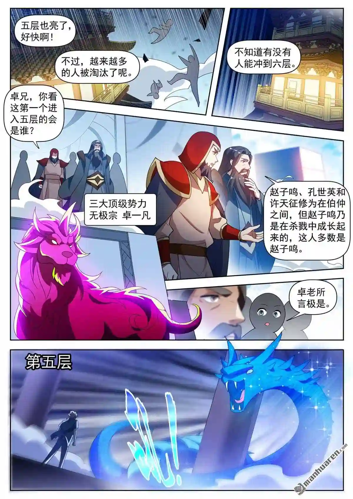 我的微信连三界什么时候出的漫画,第518话 是时候反击了1图