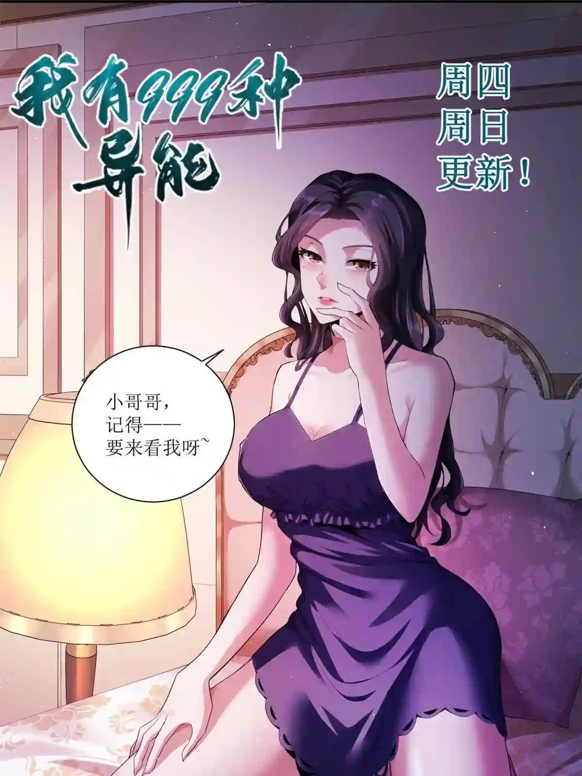 我有999种异能漫画,88 黎明之前55图