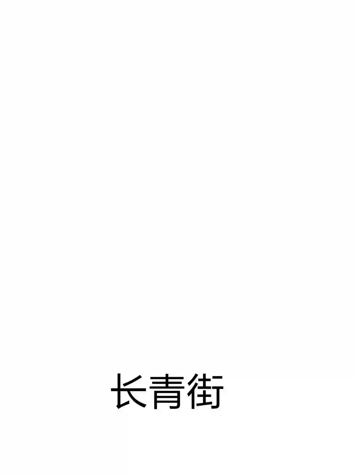 我有999种异能漫画,88 黎明之前20图