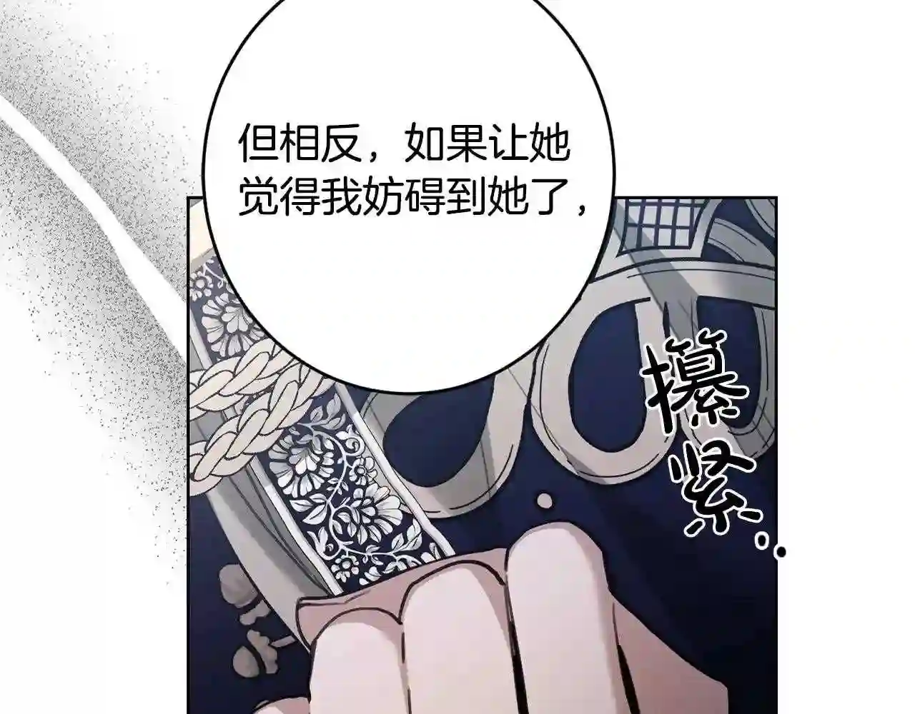 陛下别对我动心漫画免费下拉式漫画,第63话 怕伤心86图