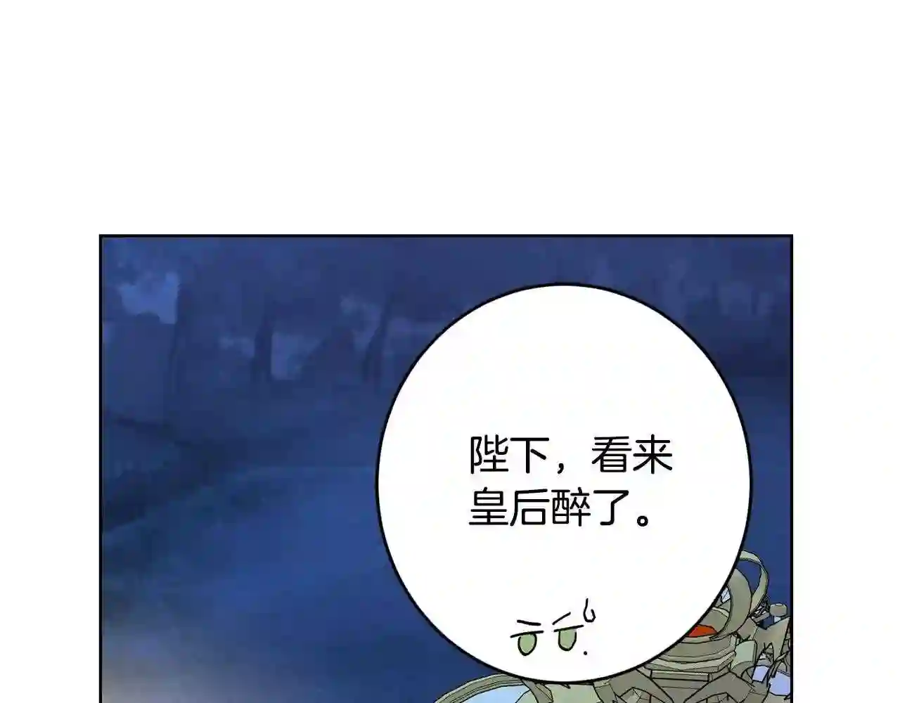 陛下别对我动心漫画免费下拉式漫画,第63话 怕伤心62图