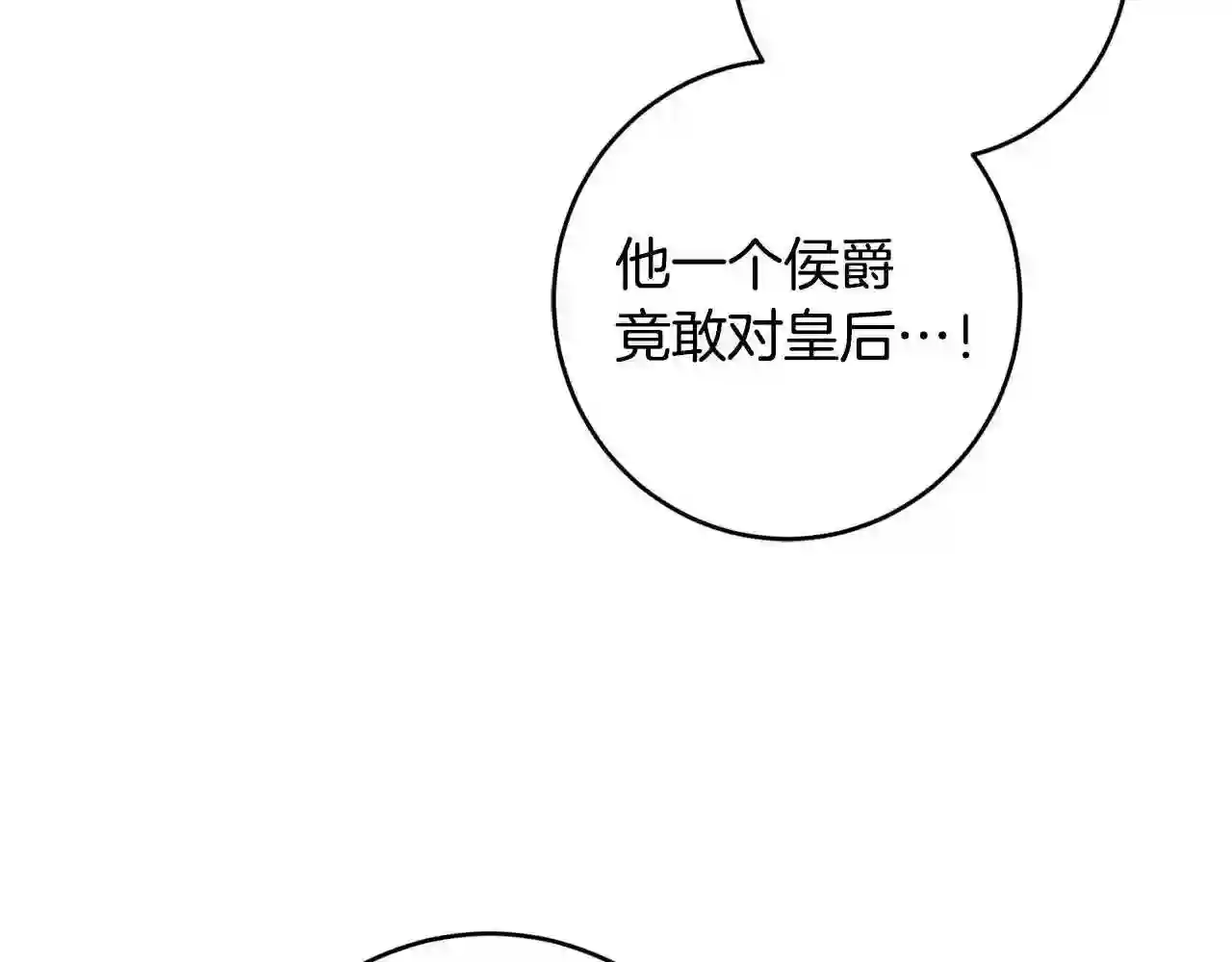 陛下别对我动心漫画免费下拉式漫画,第63话 怕伤心72图