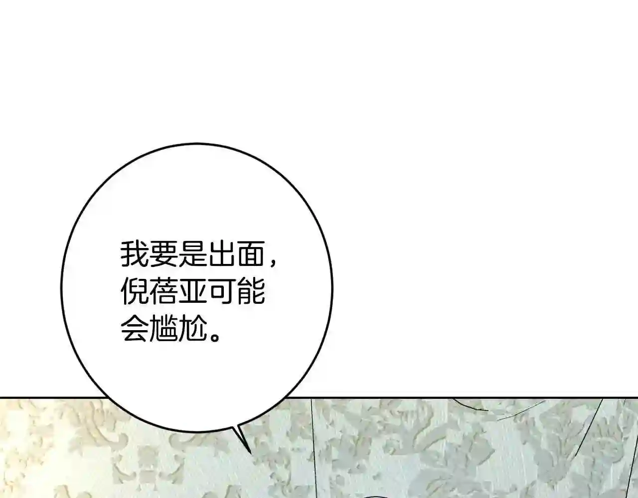 陛下别对我动心漫画免费下拉式漫画,第63话 怕伤心83图