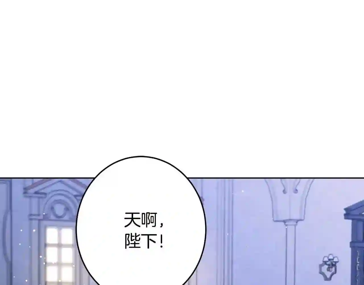 陛下别对我动心漫画免费下拉式漫画,第63话 怕伤心16图