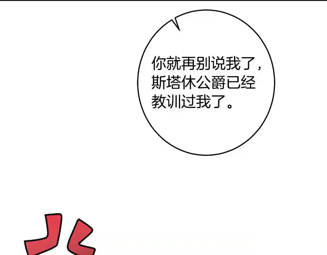 陛下别对我动心漫画免费下拉式漫画,第63话 怕伤心109图