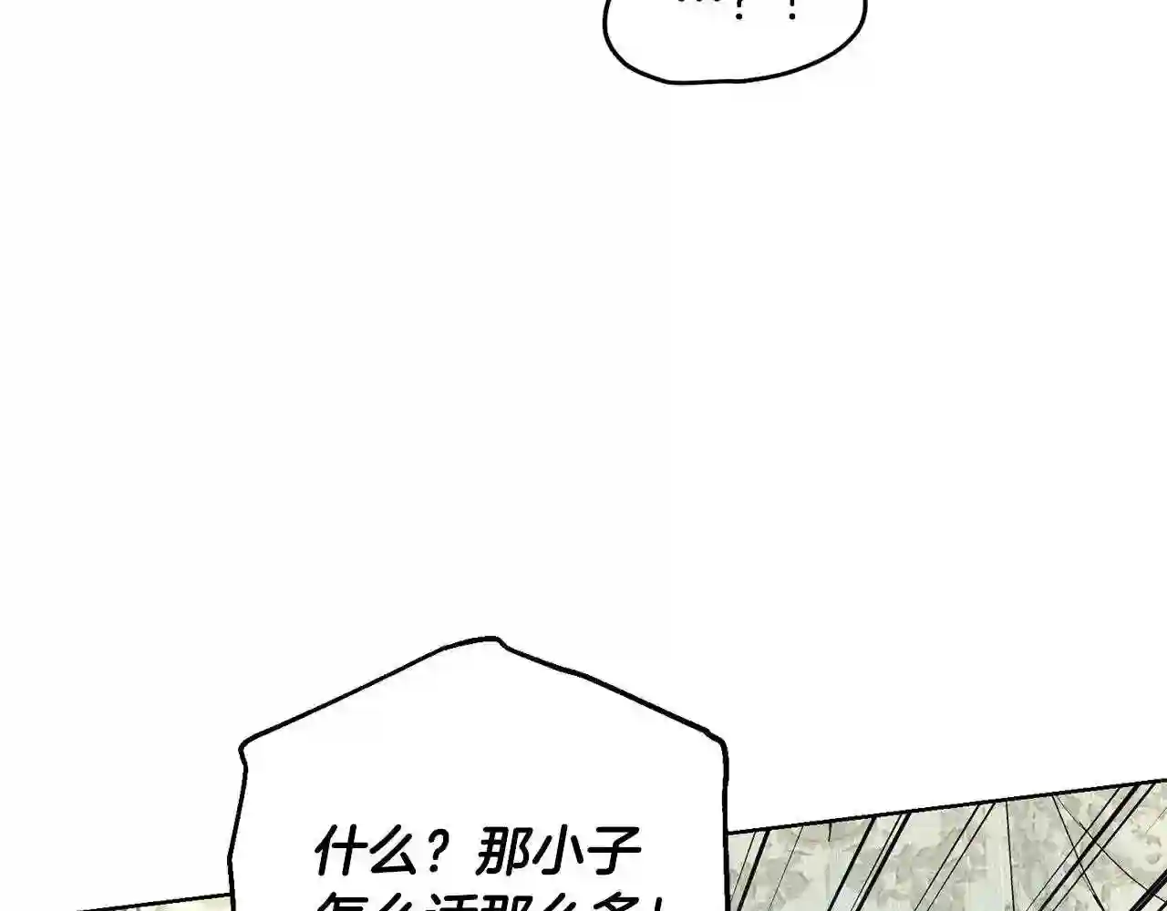 陛下别对我动心漫画免费下拉式漫画,第63话 怕伤心111图