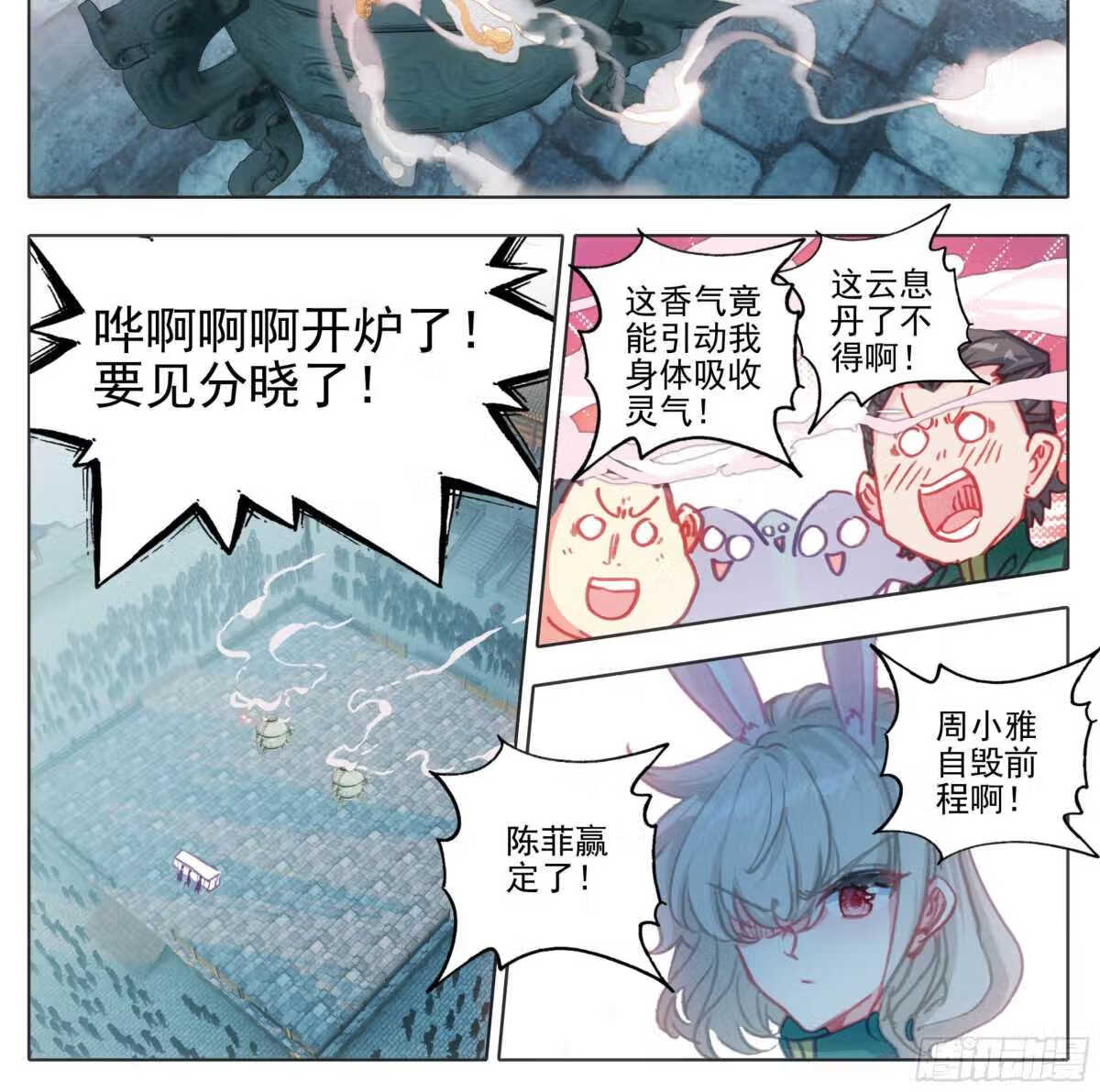 三寸人间最新章节漫画,第一百三十一话 降低纯度17图